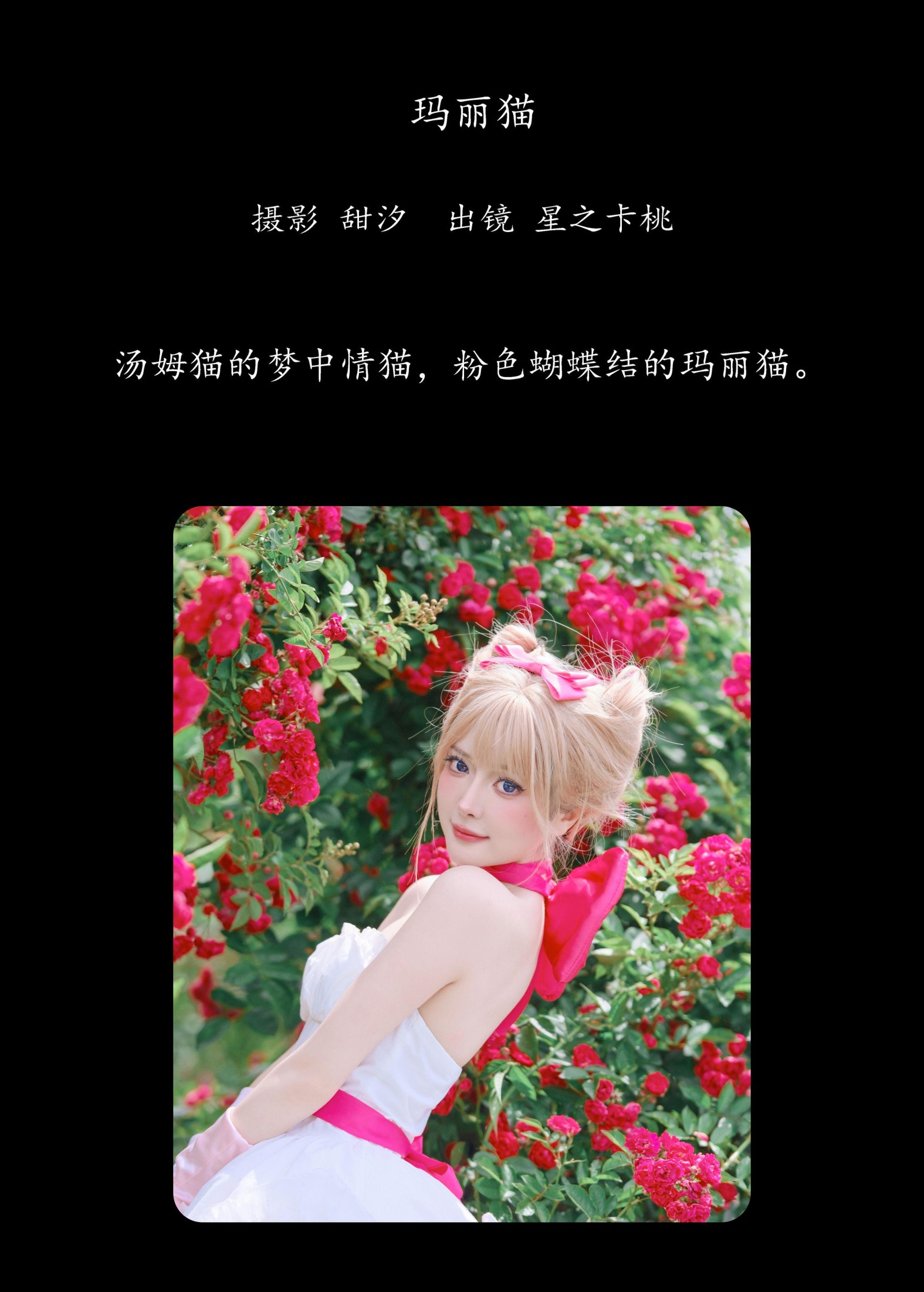 图片[2]-星之卡桃 – 《玛丽猫》[22P]-COS写真在线网
