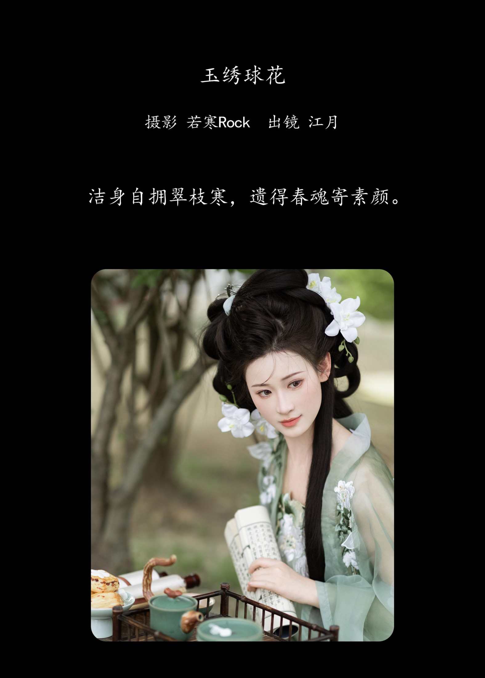 图片[2]-江月月月 – 《玉绣球花》[36P]-COS写真在线网