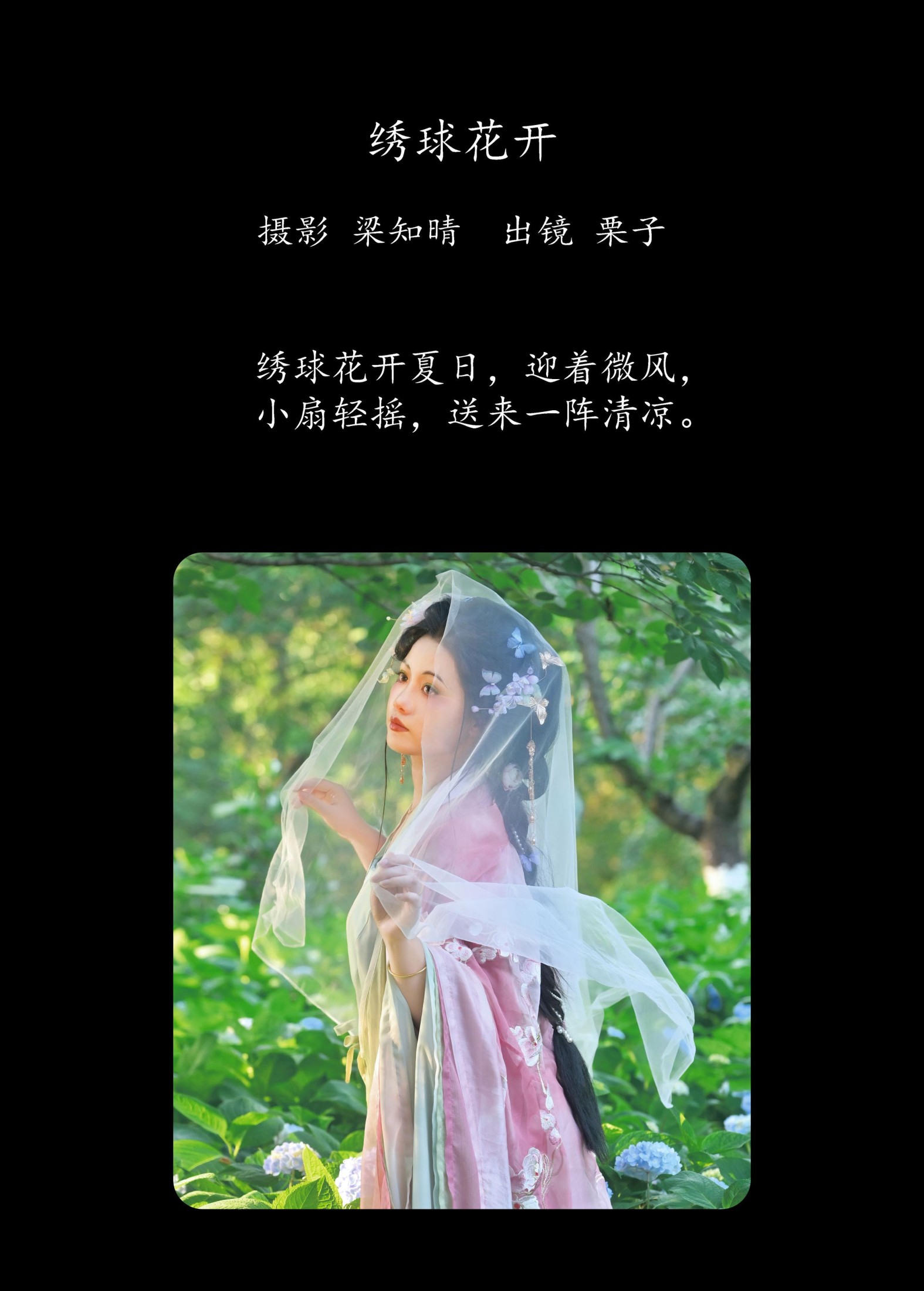 图片[2]-一只偷懒的栗栗 – 《绣球花开》[21P]-COS写真在线网