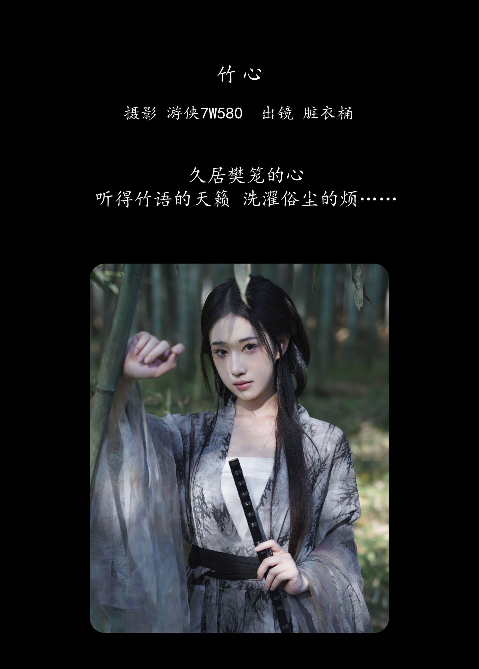 图片[2]-賍衣桶 – 《竹心》[37P]-COS写真在线网