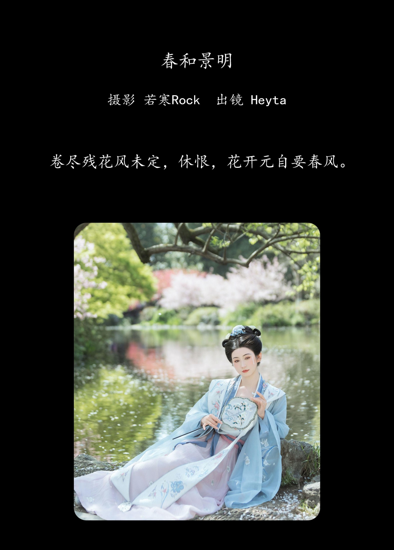 图片[2]-Heyta – 《春和景明》[33P]-COS写真在线网