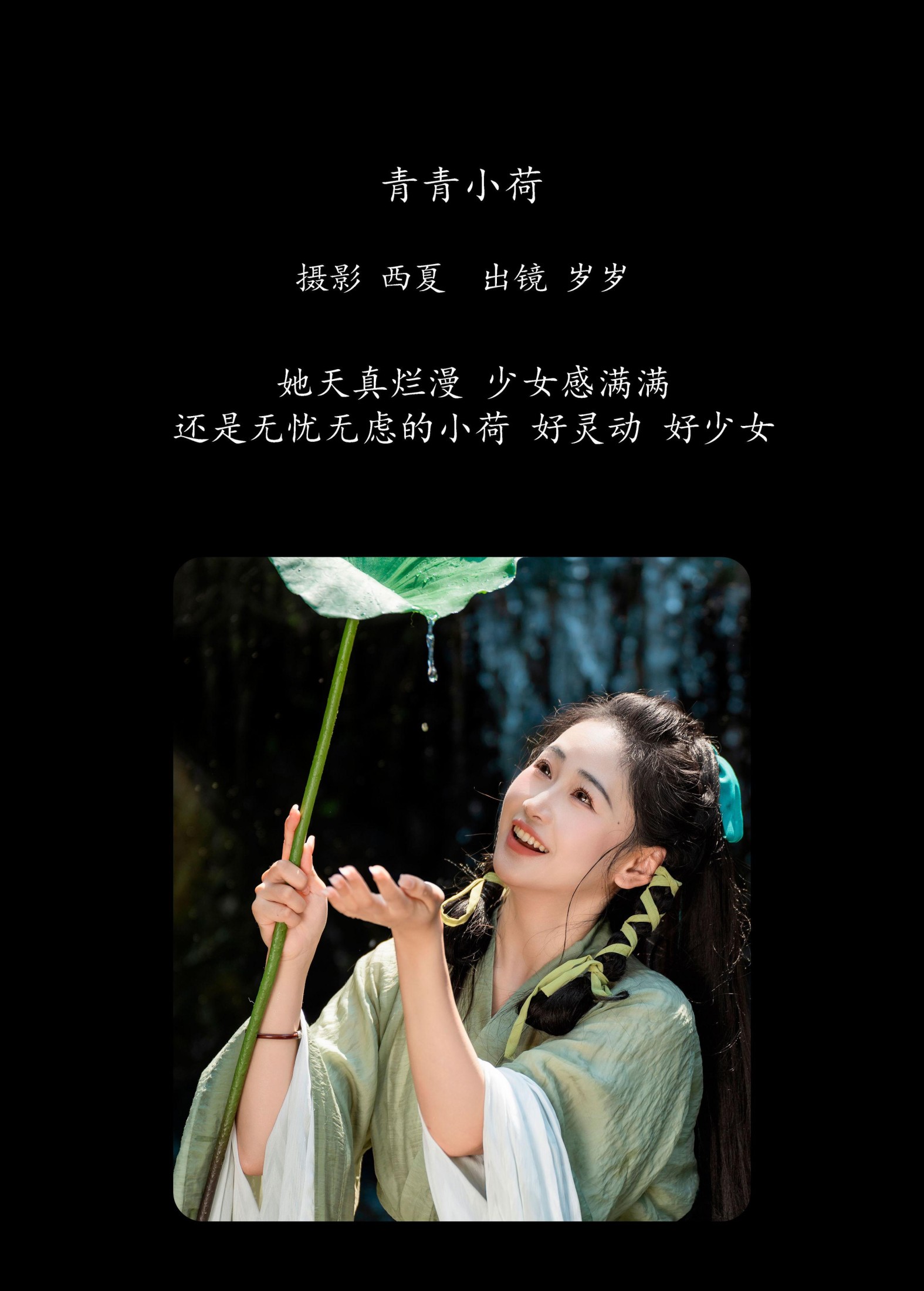 图片[2]-湫一只岁岁 – 《青青小荷》[24P]-COS写真在线网
