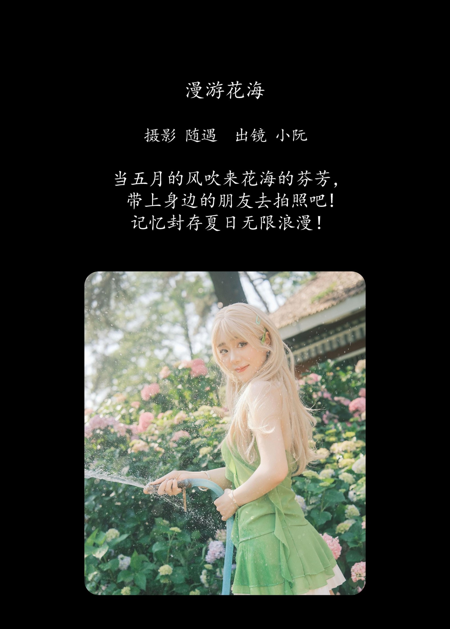图片[2]-小阮 – 《漫游花海》[22P]-COS写真在线网