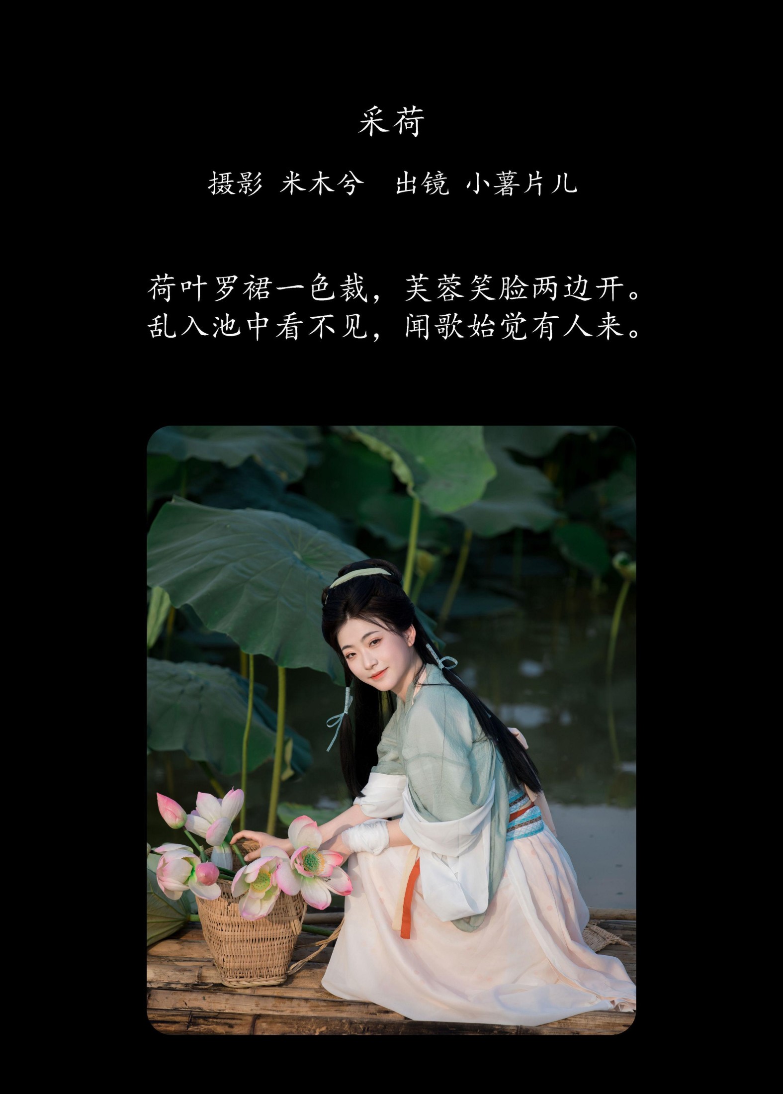 图片[2]-小薯片儿 – 《采荷》[23P]-COS写真在线网