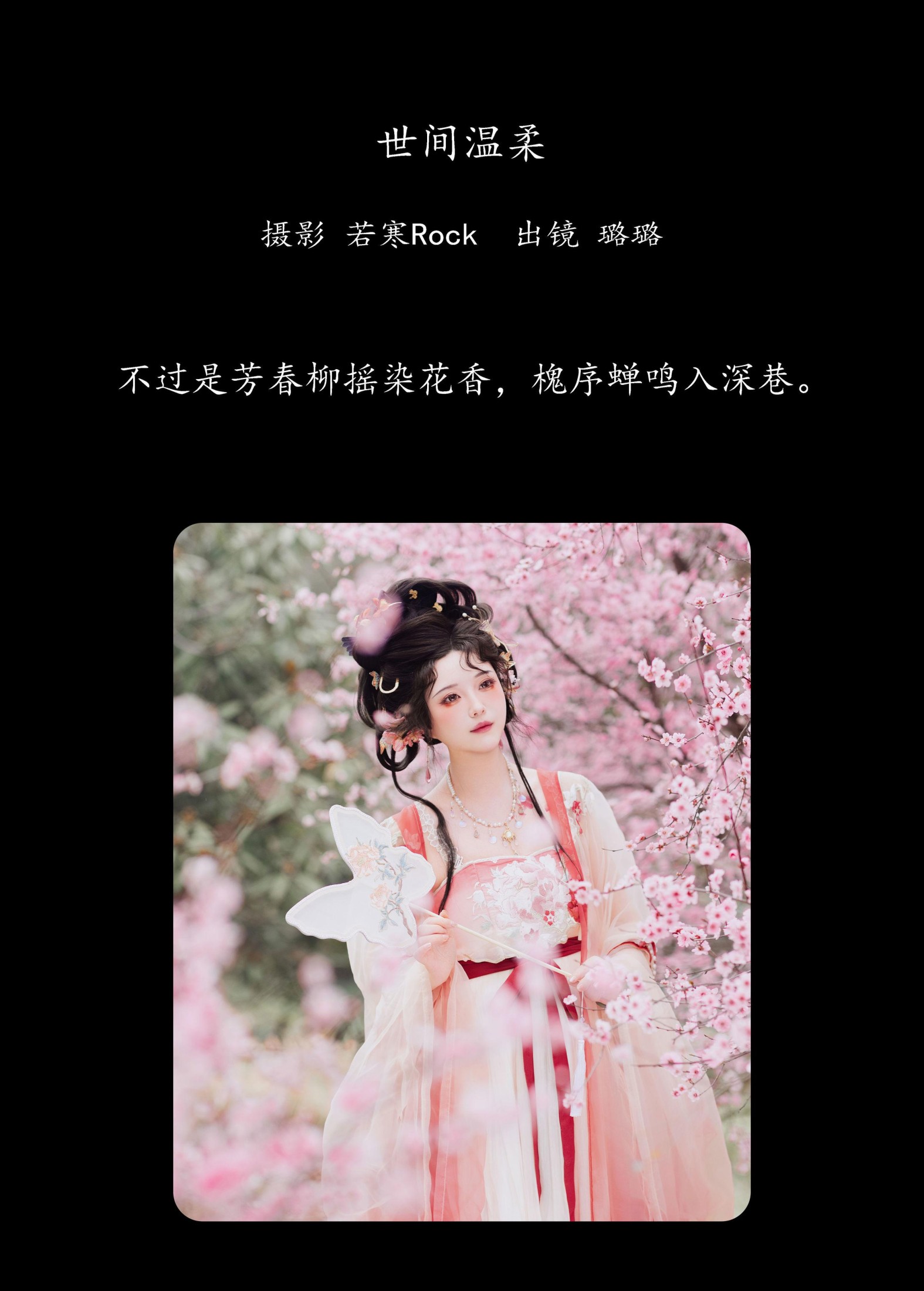 图片[2]-璐璐haley – 《世间温柔》[36P]-COS写真在线网