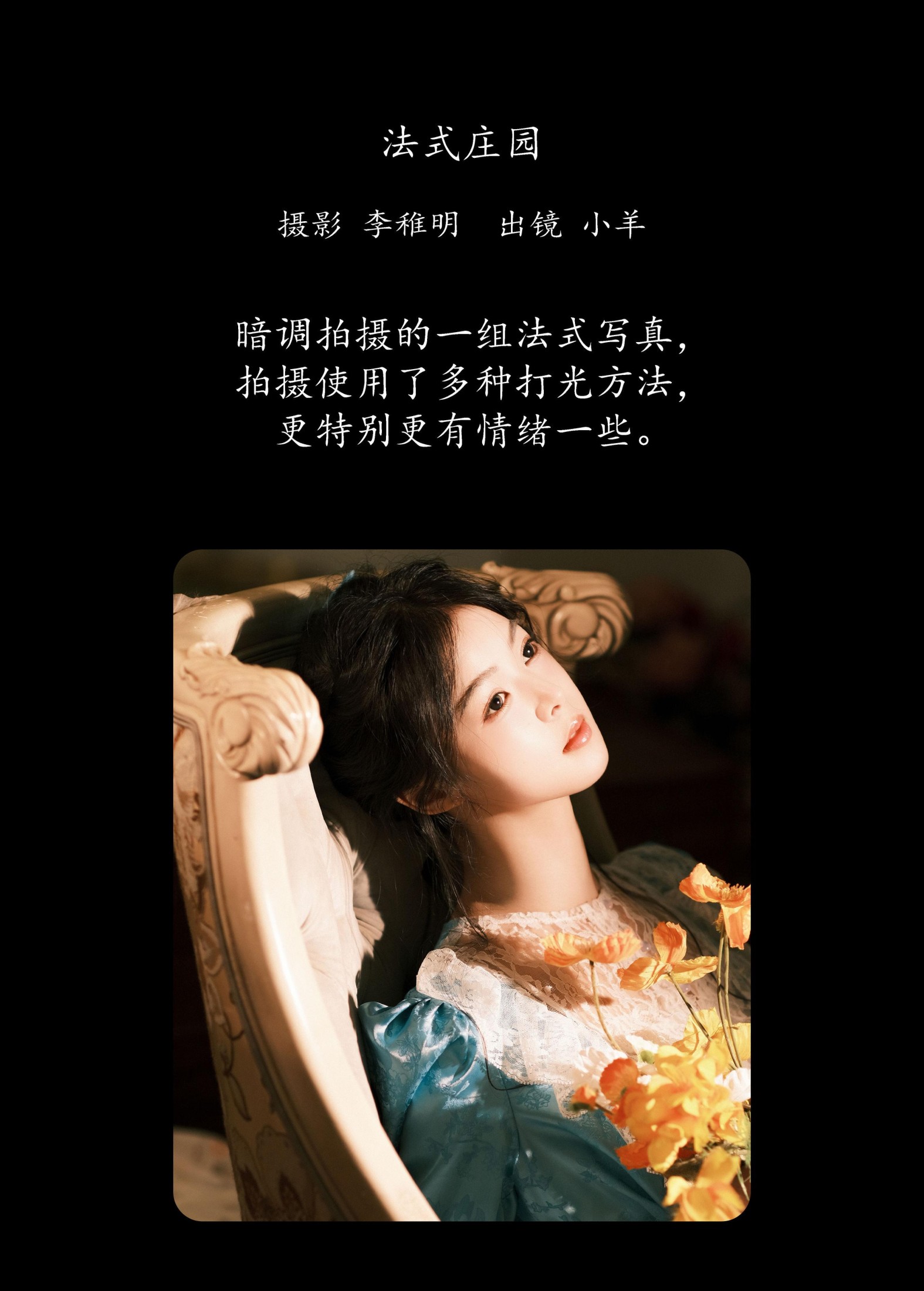 图片[2]-小羊 – 《法式庄园》[36P]-COS写真在线网