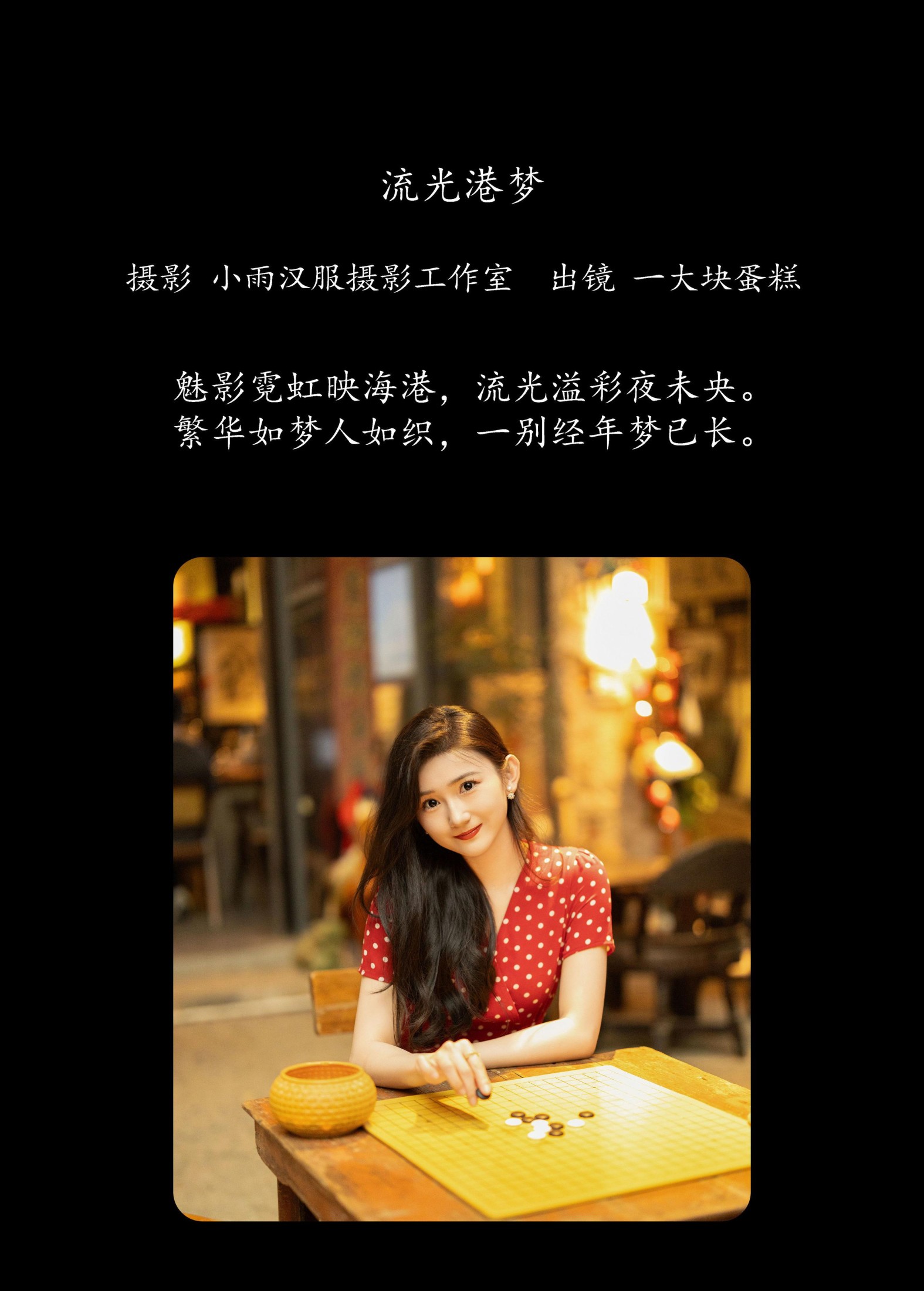 图片[2]-蛋糕的蛋蛋 – 《流光港梦》[39P]-COS写真在线网