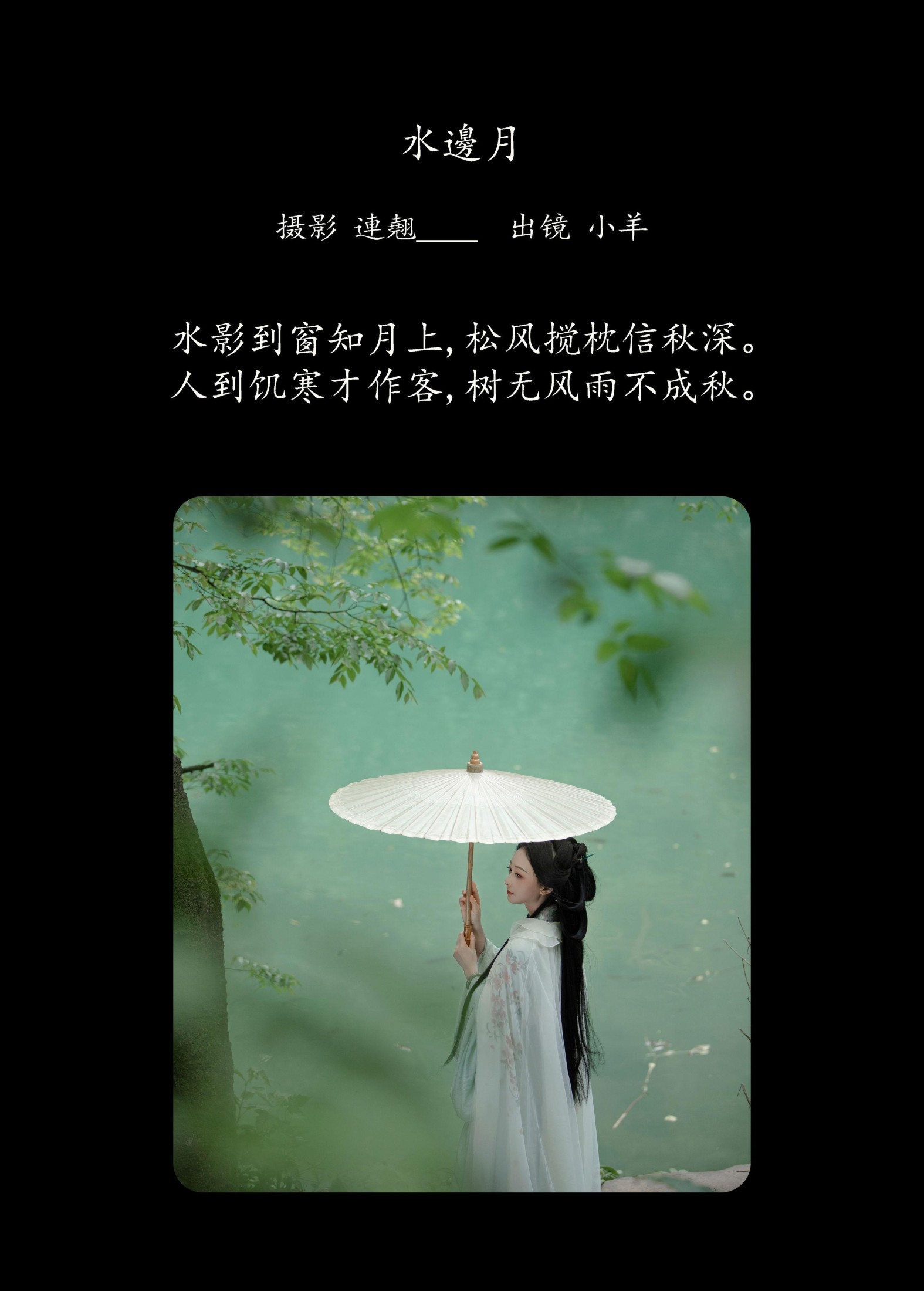 图片[2]-小羊 – 《水边月》[33P]-COS写真在线网