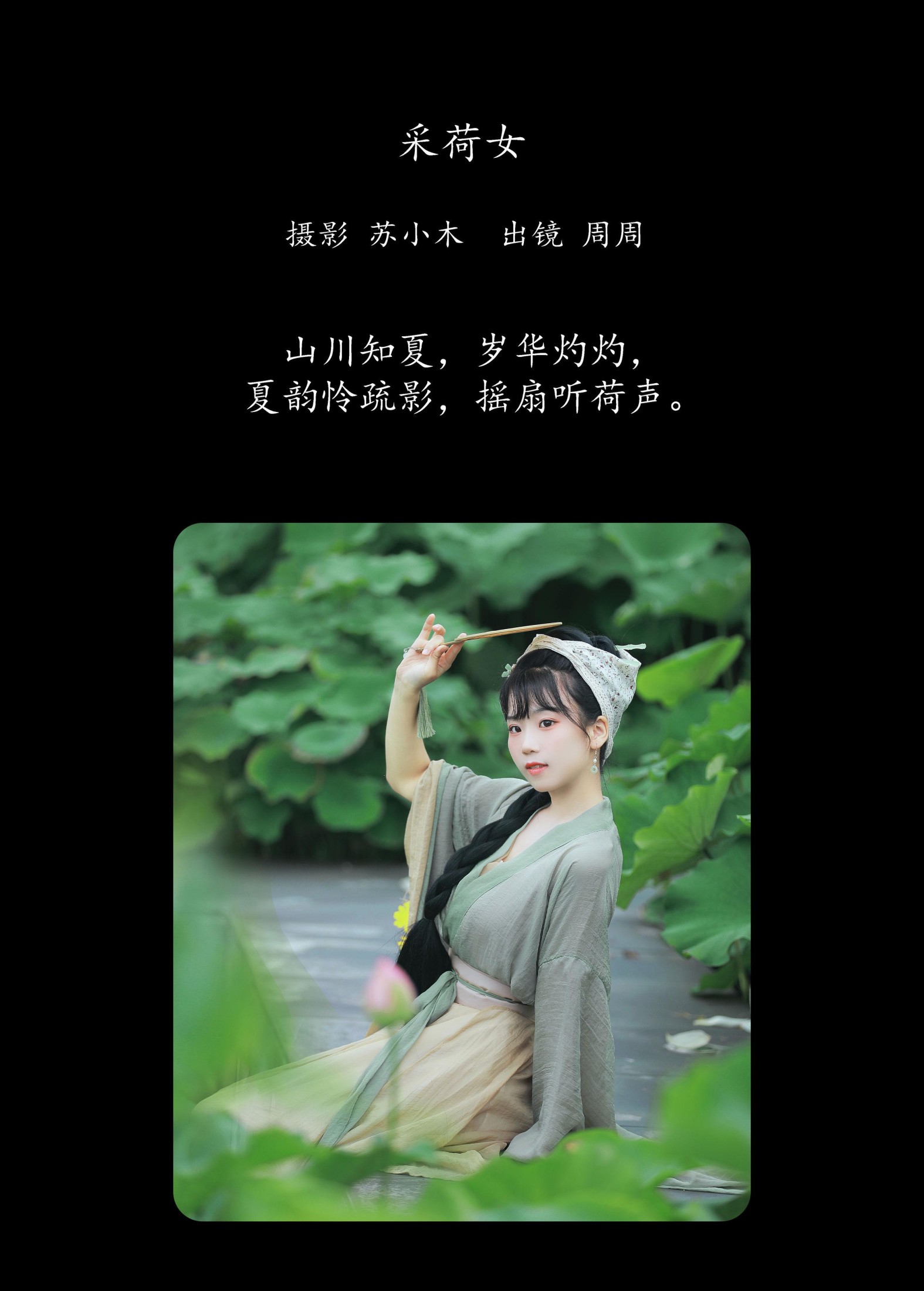 图片[2]-周周Ay – 《采荷女》[23P]-COS写真在线网