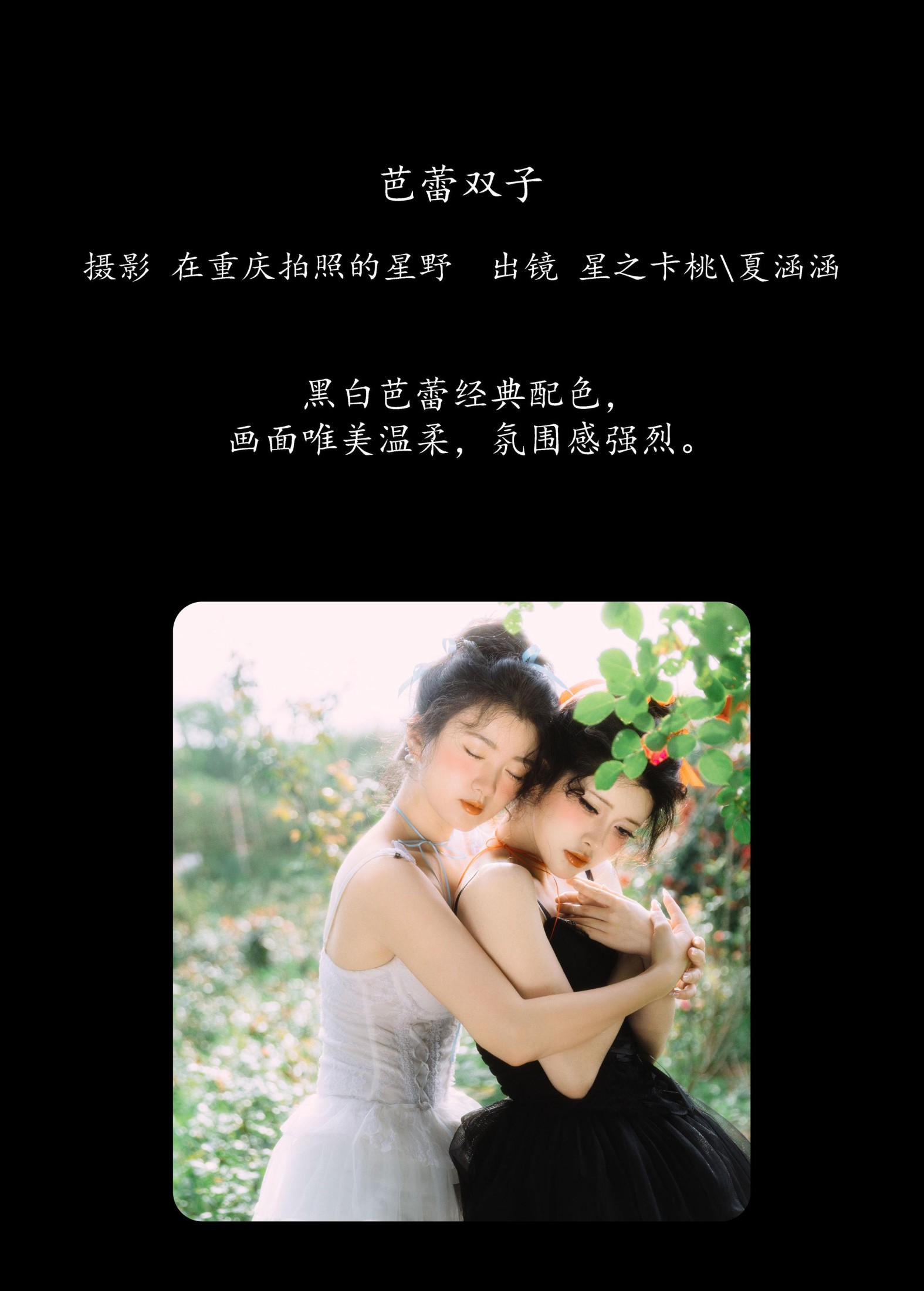 图片[2]-夏涵涵 星之卡桃 – 《芭蕾双子》[35P]-COS写真在线网