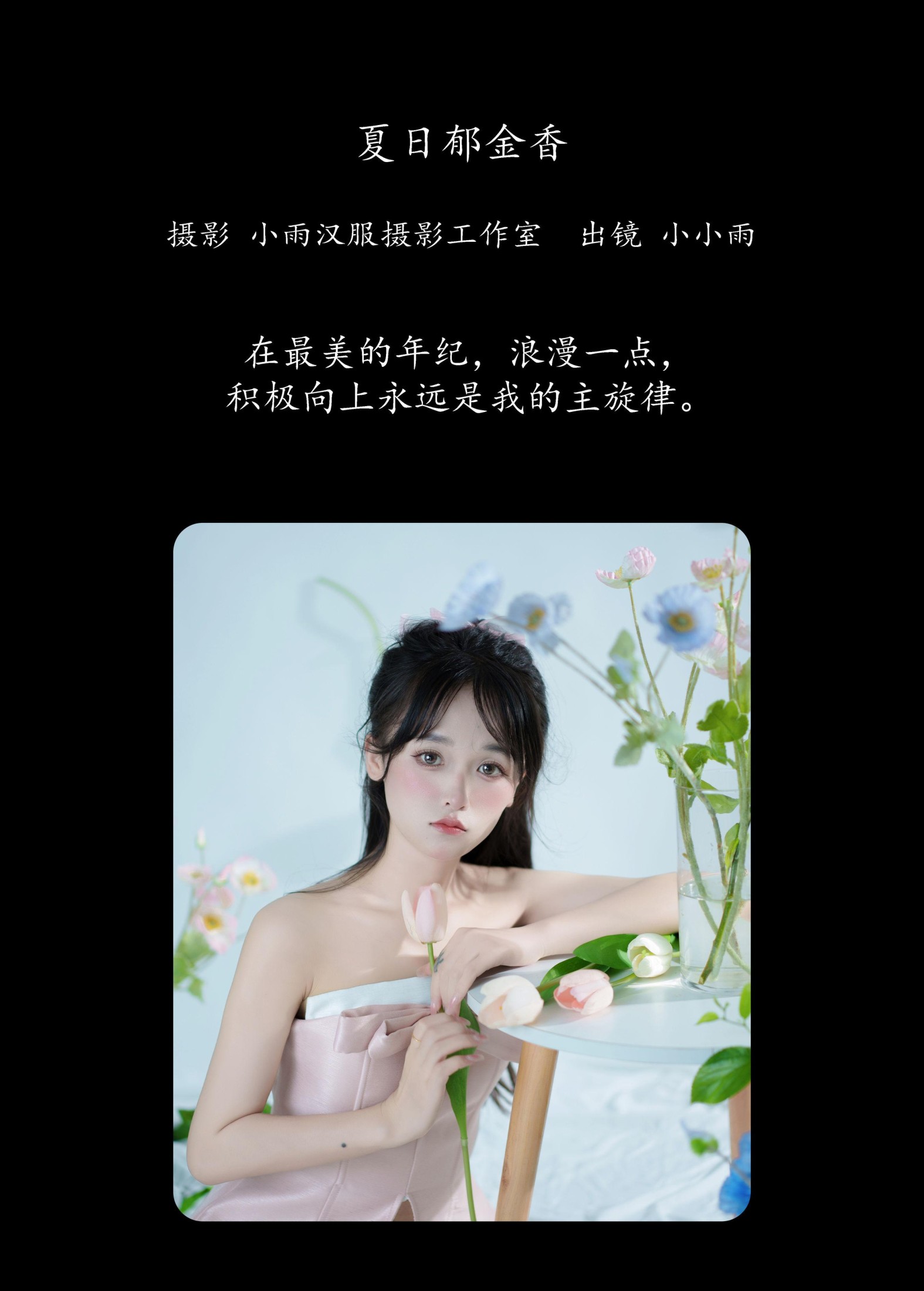 图片[2]-小小雨 – 《夏日郁金香》[23P]-COS写真在线网