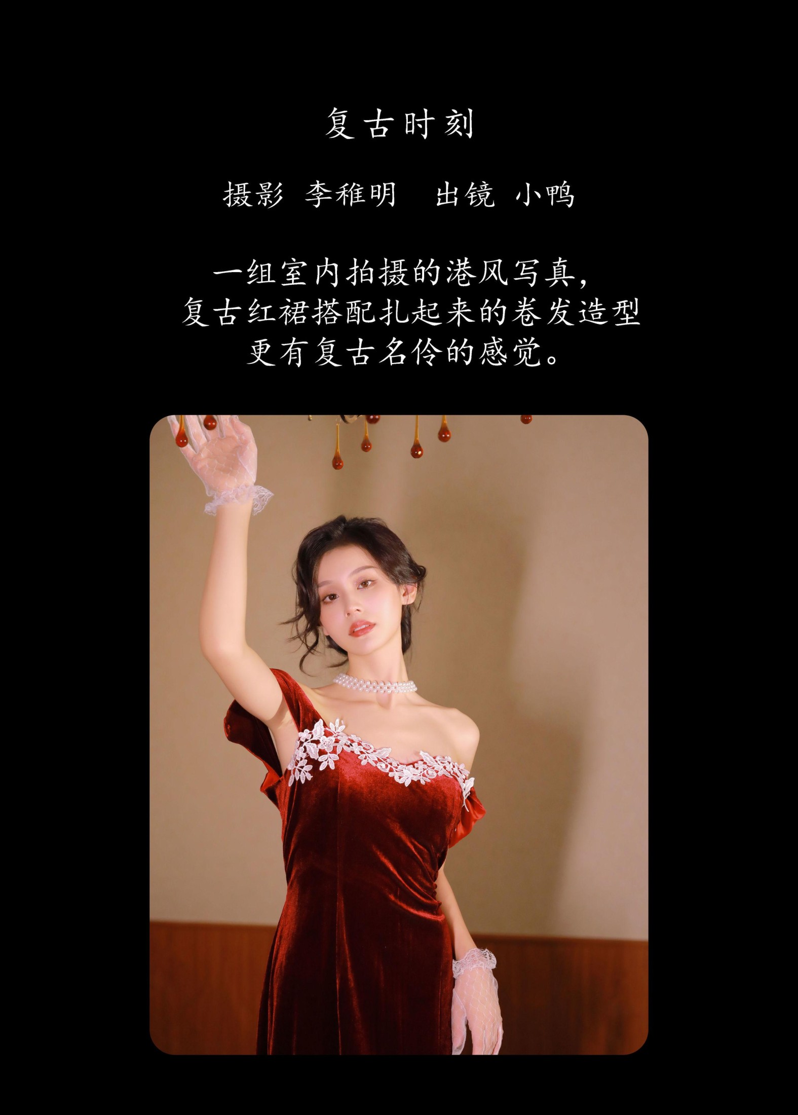 图片[2]-彭小鸭呀 – 《复古时刻》[27P]-COS写真在线网