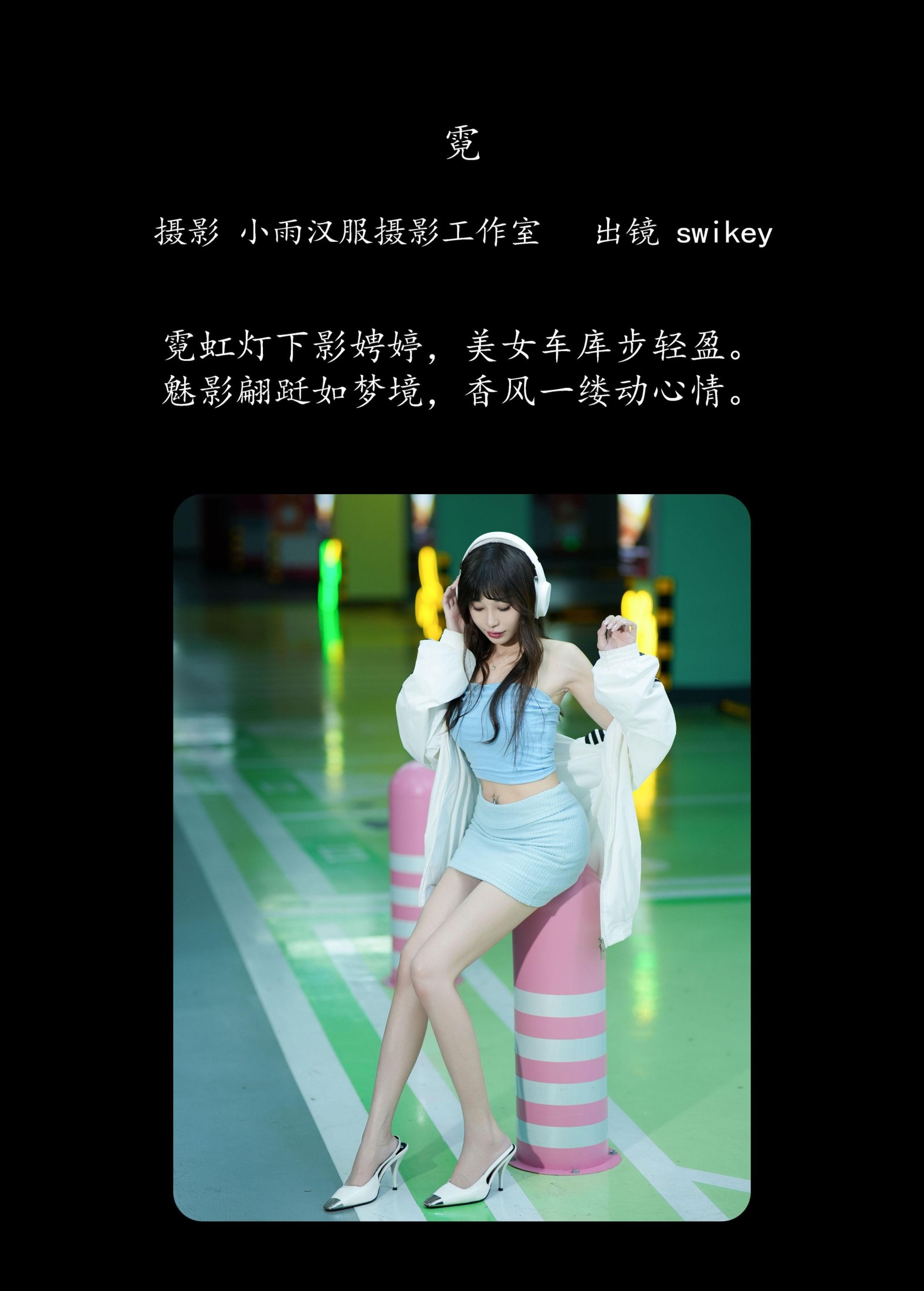 图片[2]-swikey – 《霓》[26P]-COS写真在线网