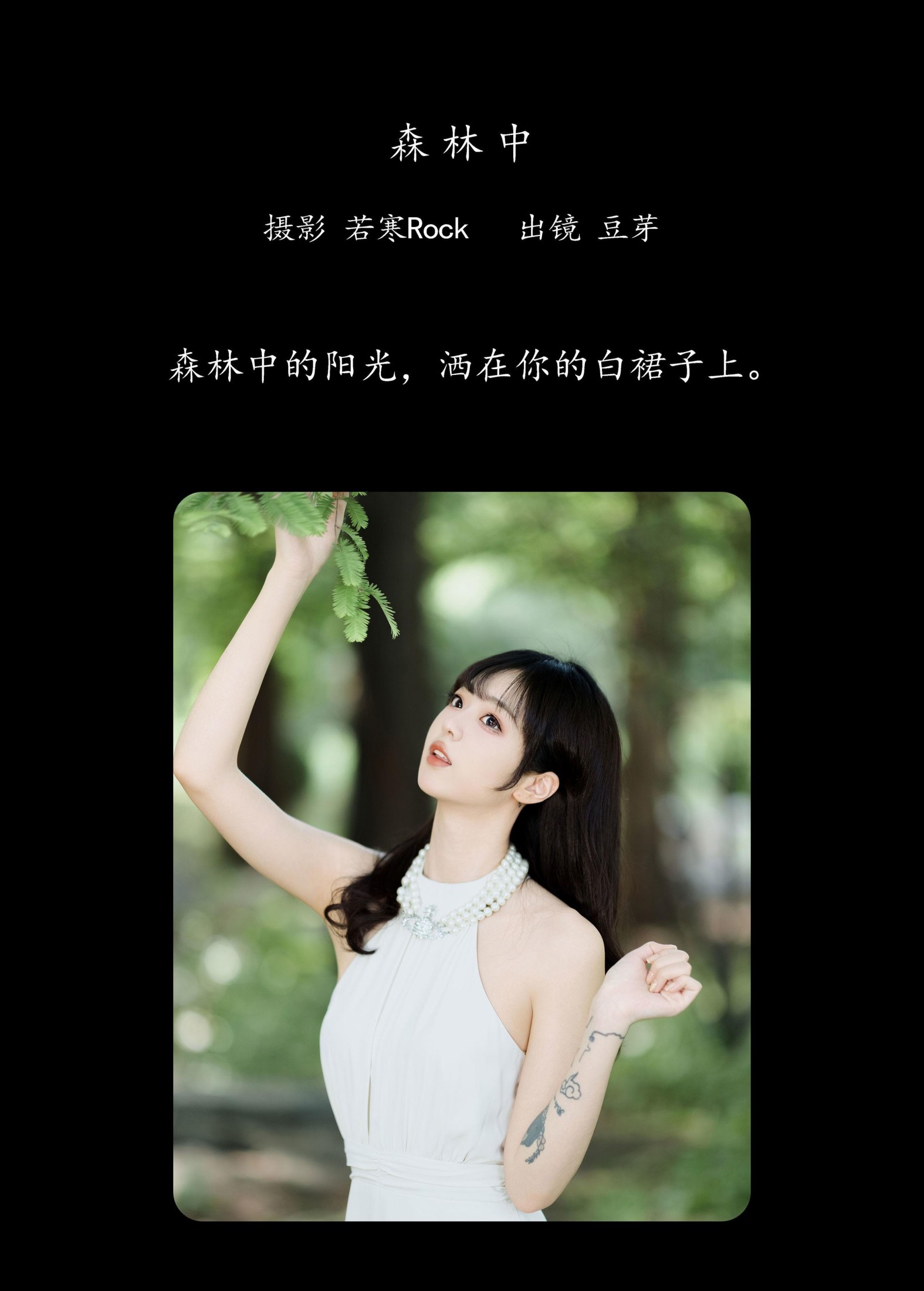 图片[2]-刺青师豆芽 – 《森林中》[30P]-COS写真在线网