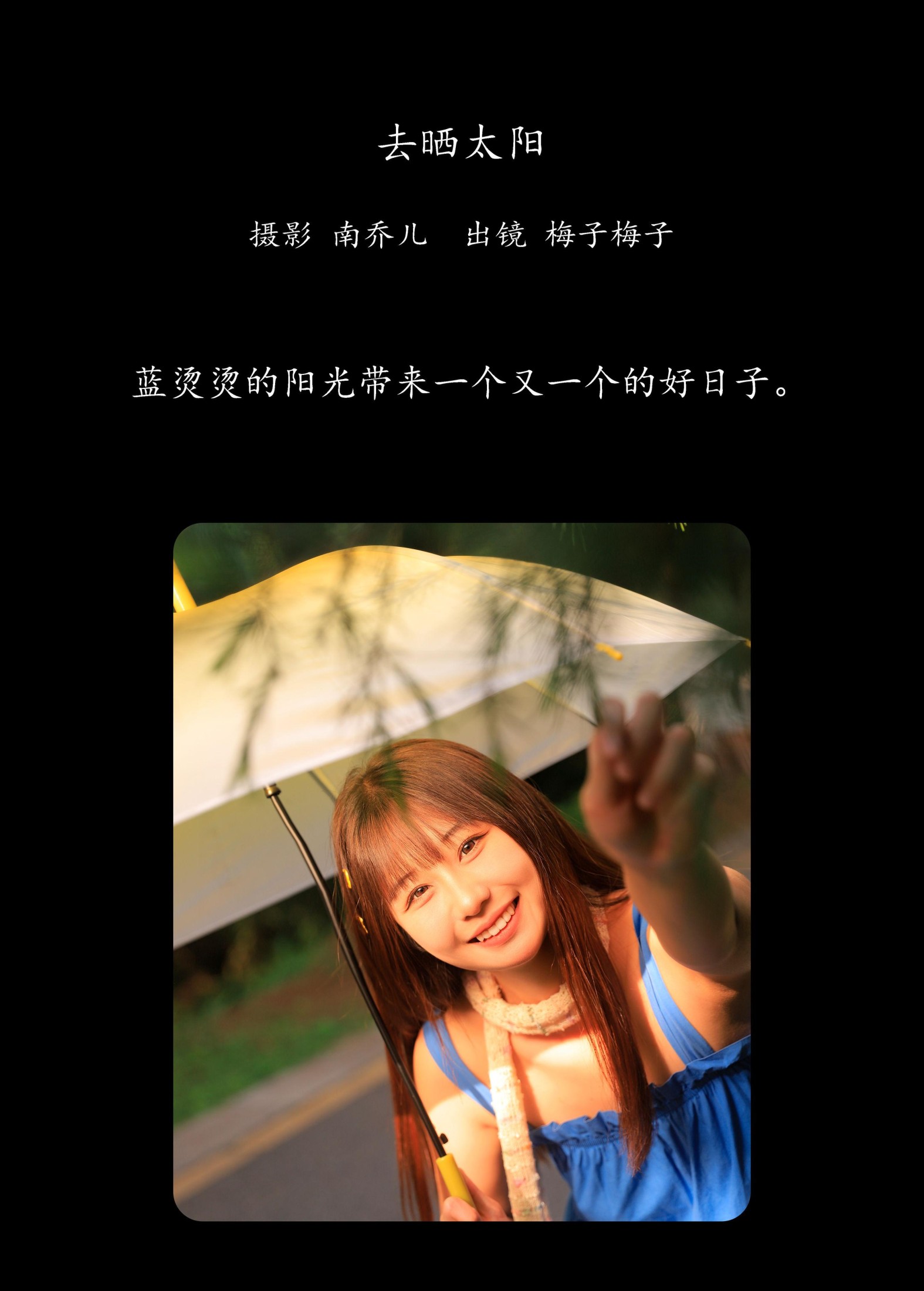 图片[2]-梅子梅子 – 《去晒太阳》[30P]-COS写真在线网