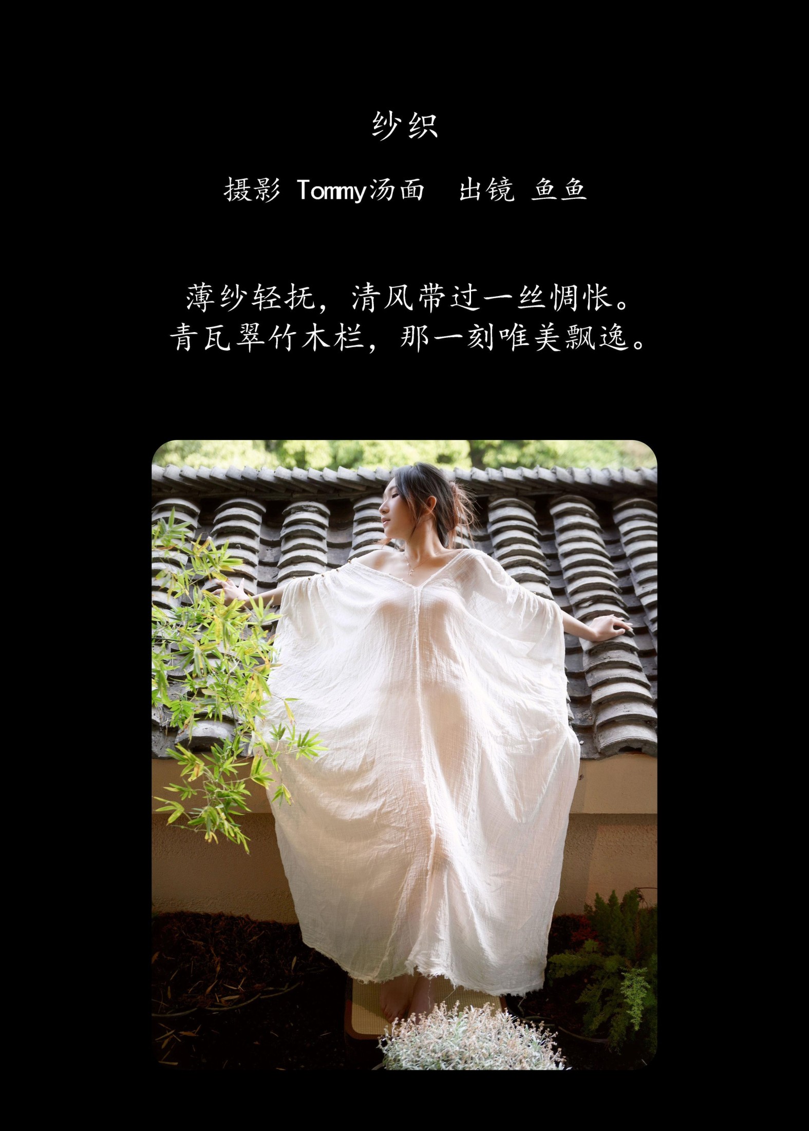 图片[2]-鱼鱼 – 《纱织》[25P]-COS写真在线网