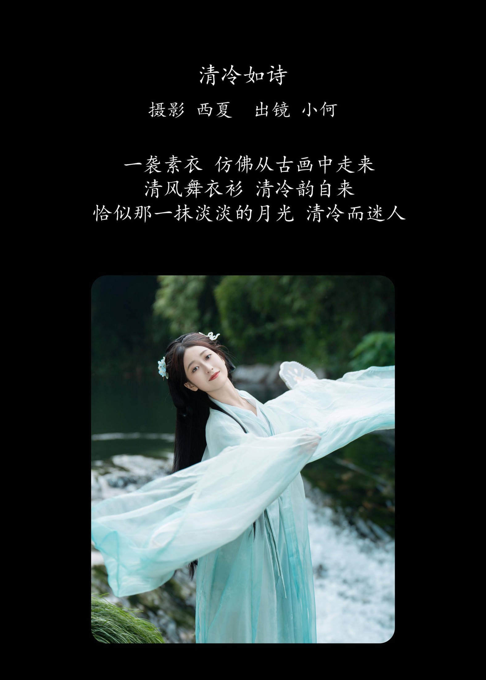 图片[2]-小何 – 《清冷如诗》[23P]-COS写真在线网