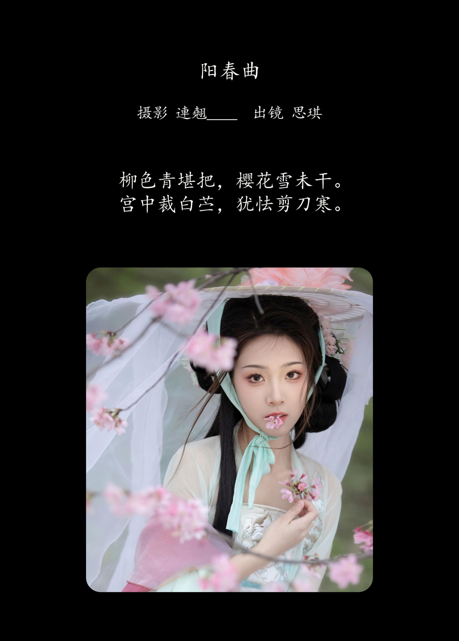 图片[2]-芝芝琪 – 《阳春曲》[36P]-COS写真在线网