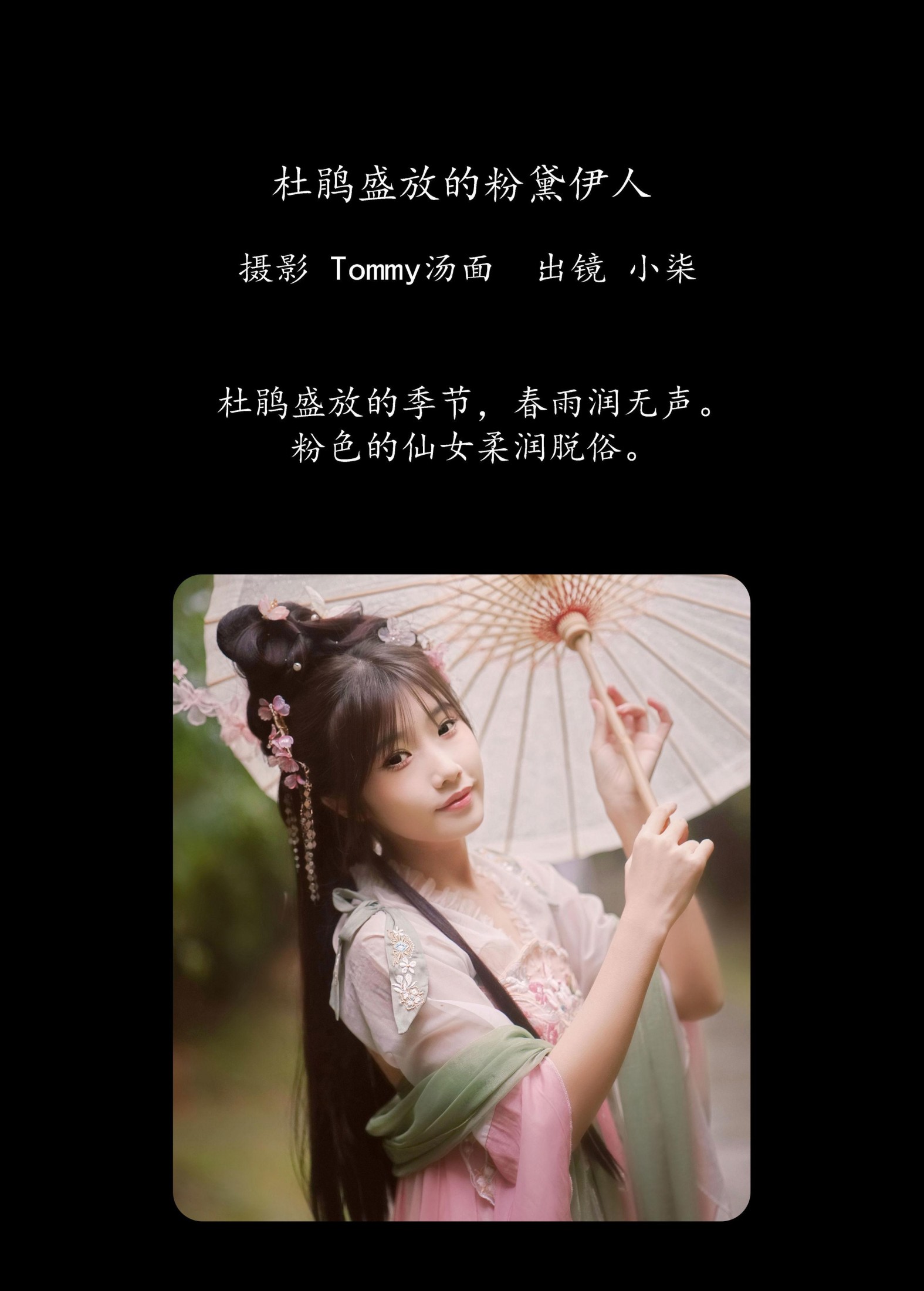 图片[2]-小柒 – 《杜鹃盛放的粉黛伊人》[22P]-COS写真在线网