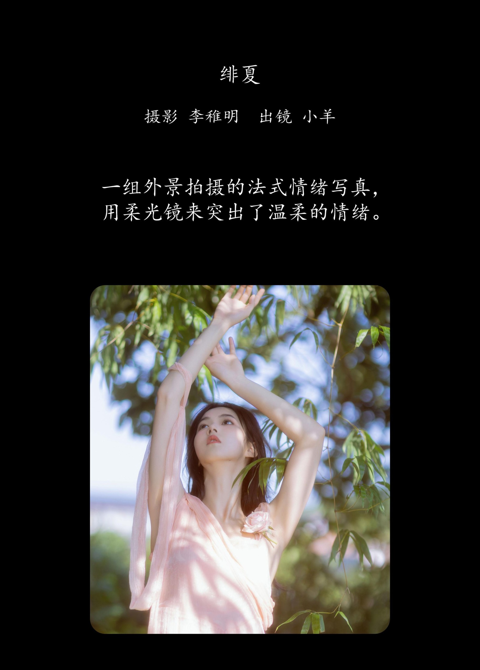 图片[2]-小羊 – 《绯夏》[26P]-COS写真在线网