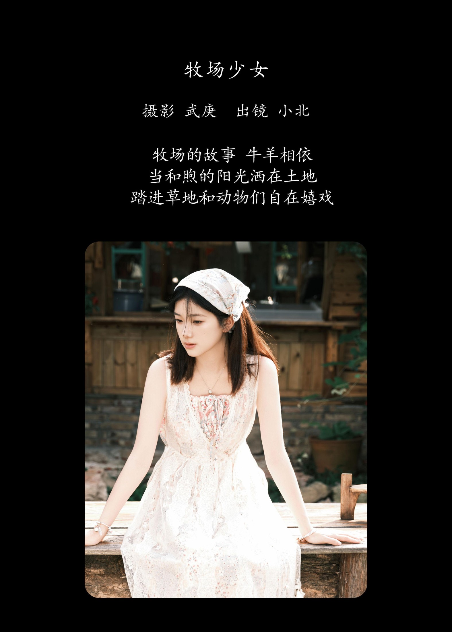 图片[2]-To小北 – 《牧场少女》[46P]-COS写真在线网