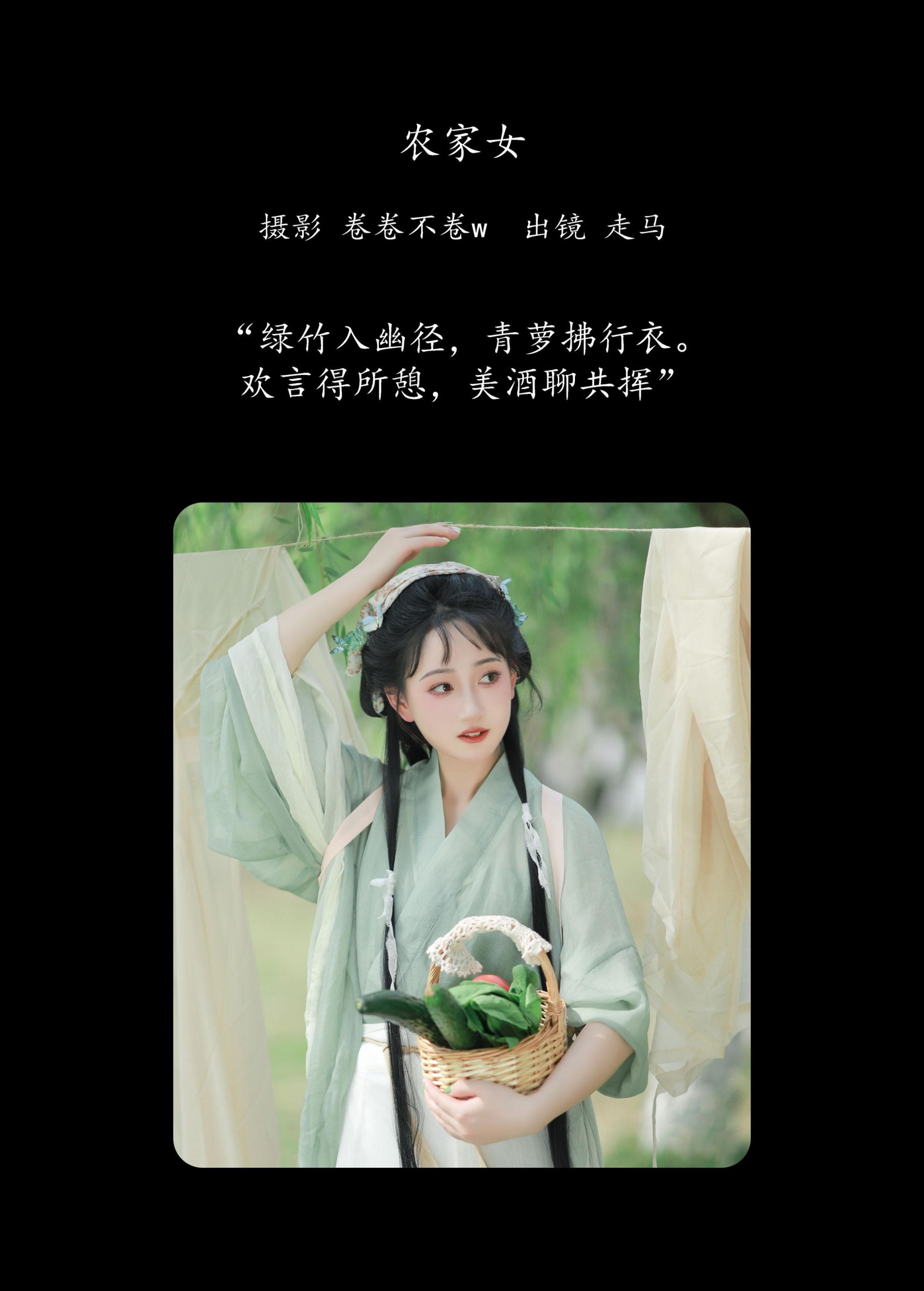 图片[2]-走马 – 《农家女》[22P]-COS写真在线网