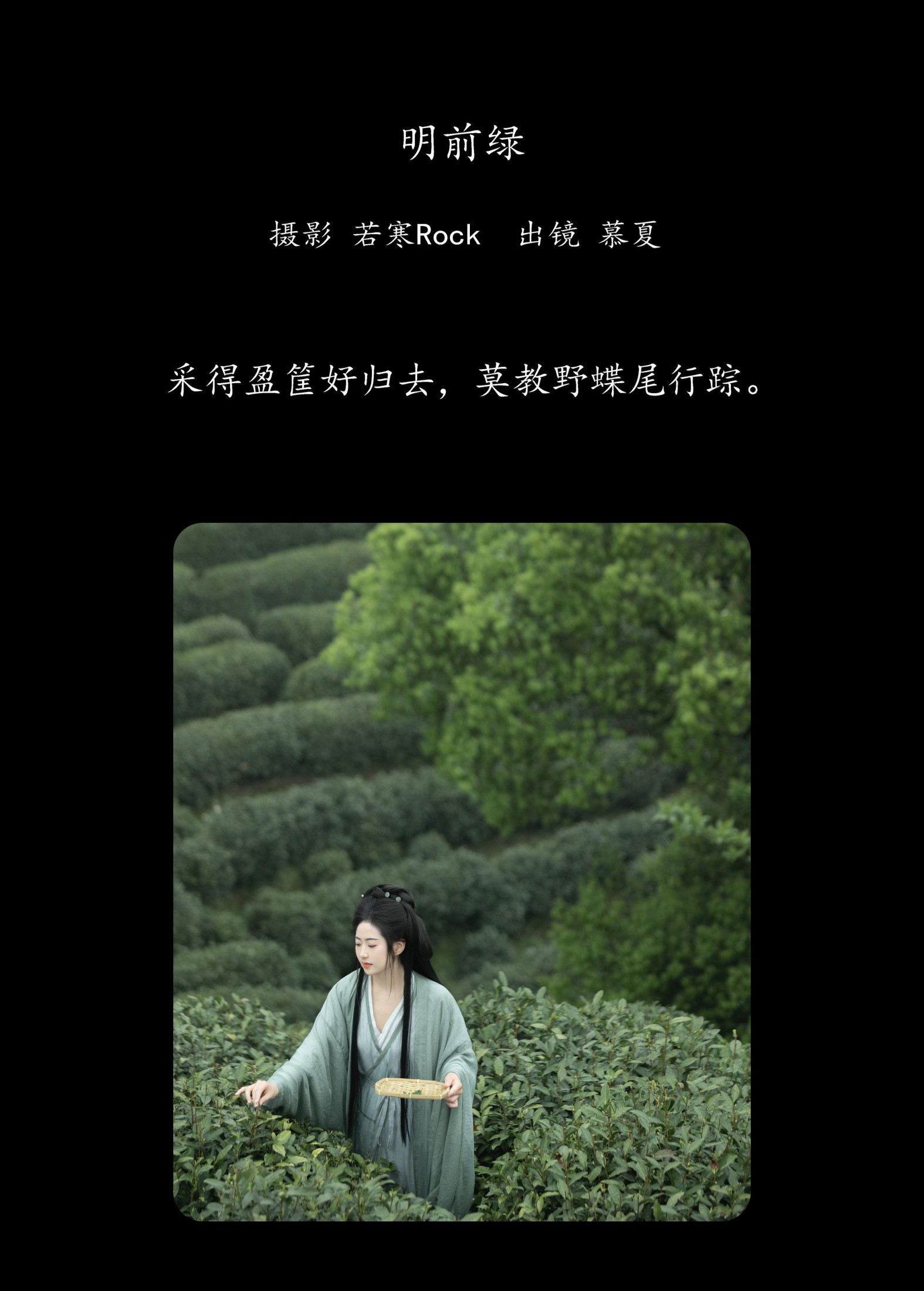 图片[2]-慕夏 – 《明前绿》[29P]-COS写真在线网