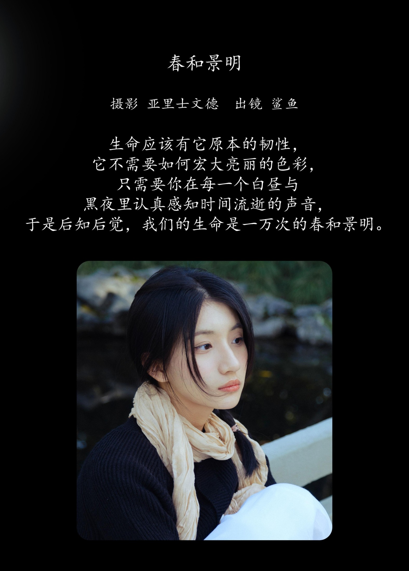 图片[2]-鲨鲨帅帅鱼 – 《春和景明》[26P]-COS写真在线网