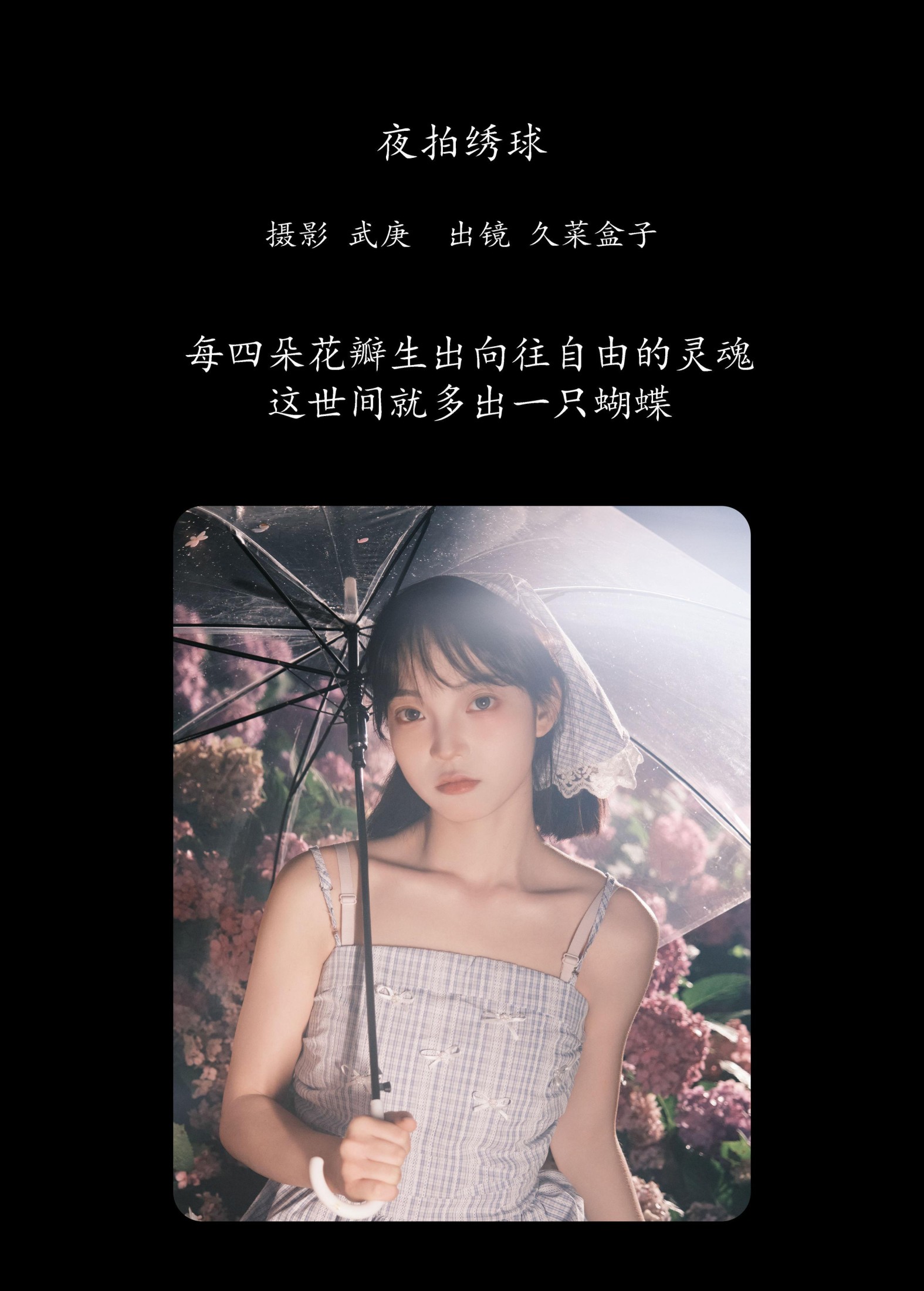 图片[2]-久菜盒子 – 《夜拍绣球》[31P]-COS写真在线网