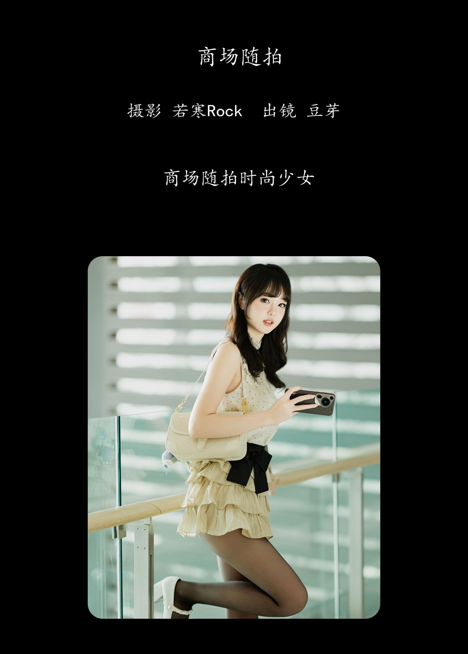 图片[2]-刺青师豆芽 – 《商场随拍》[20P]-COS写真在线网