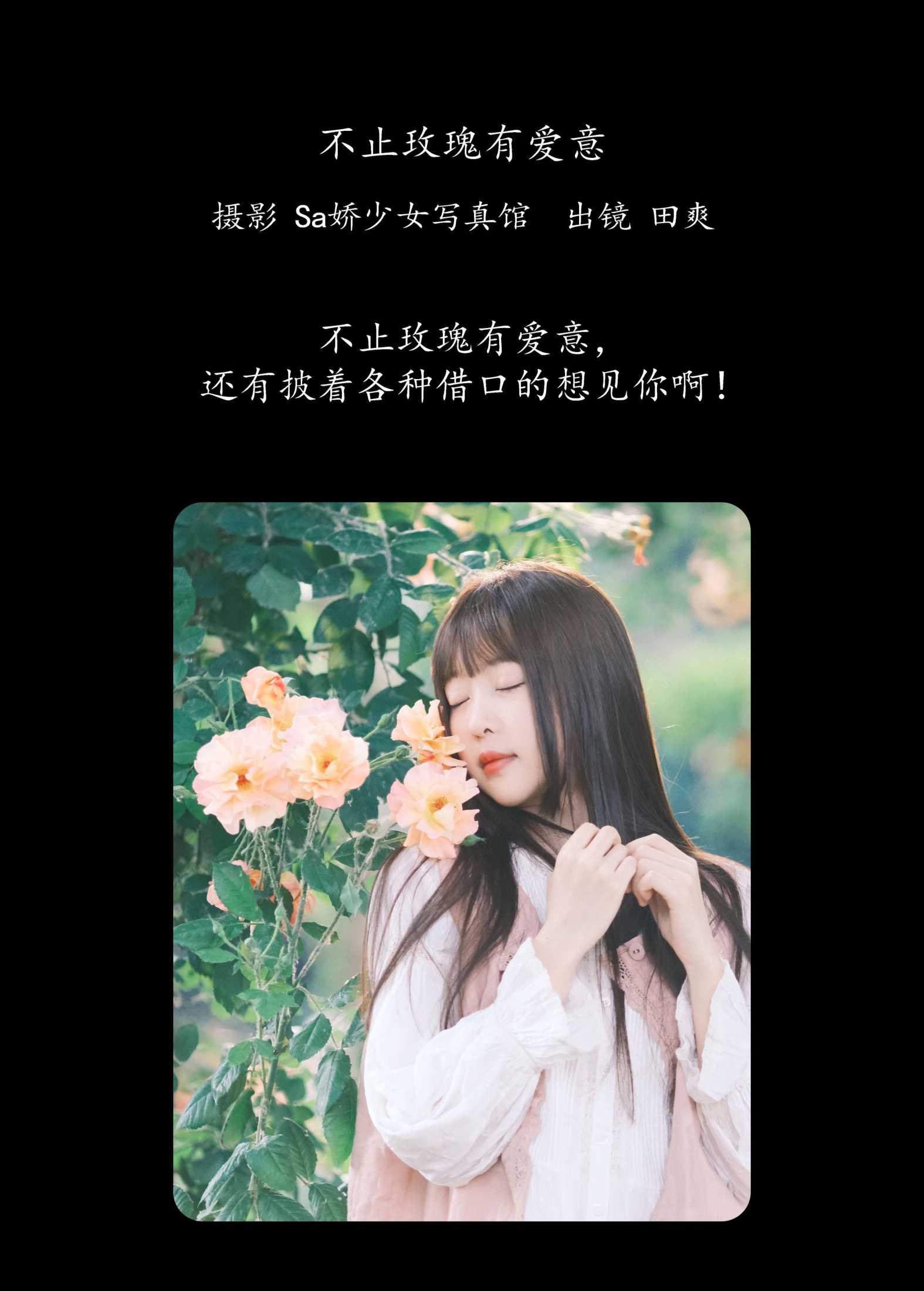 图片[2]-Sweet_t田甜 – 《不止玫瑰有爱意》[22P]-COS写真在线网