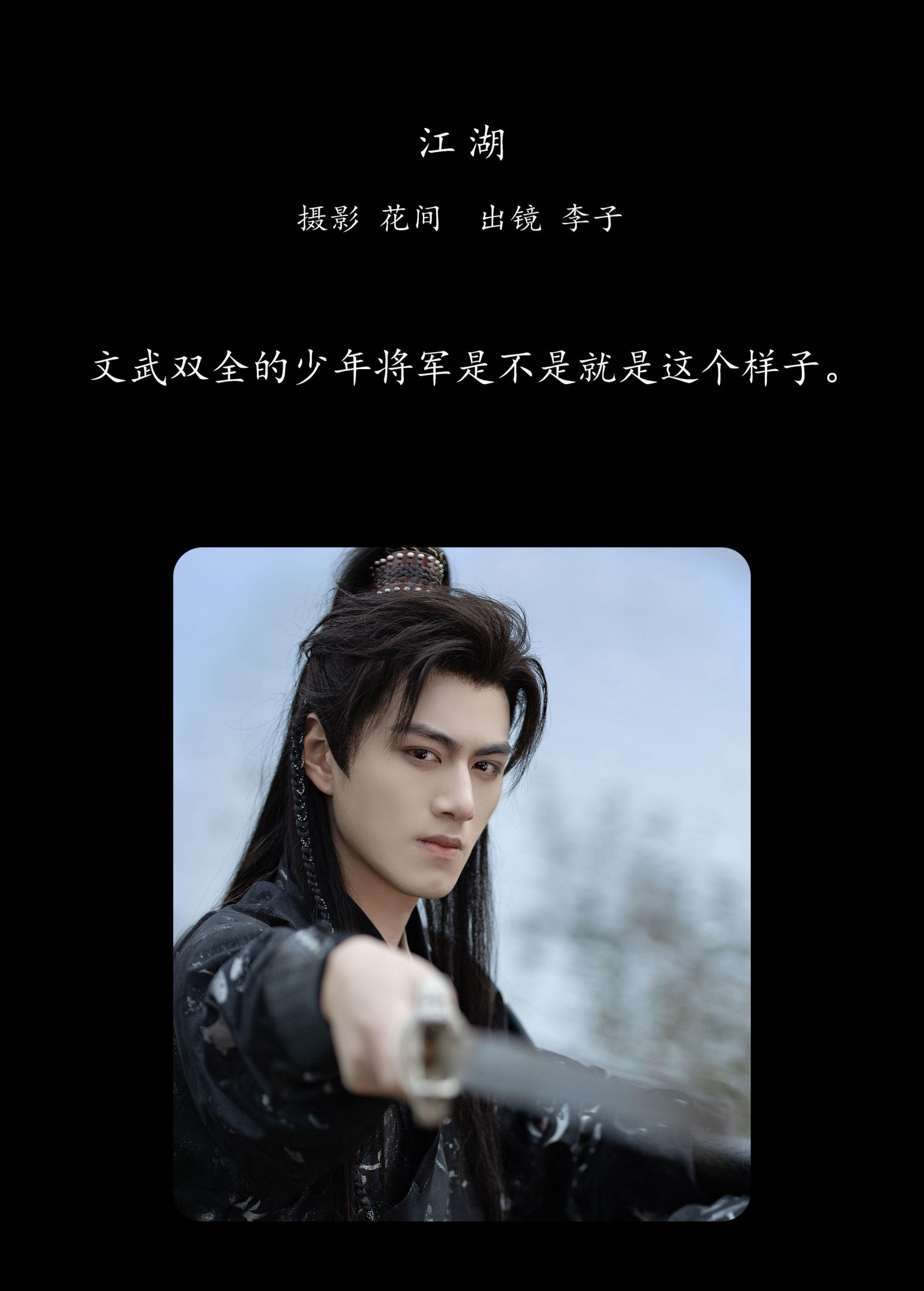 图片[2]-李好帅呀 – 《江湖》[22P]-COS写真在线网