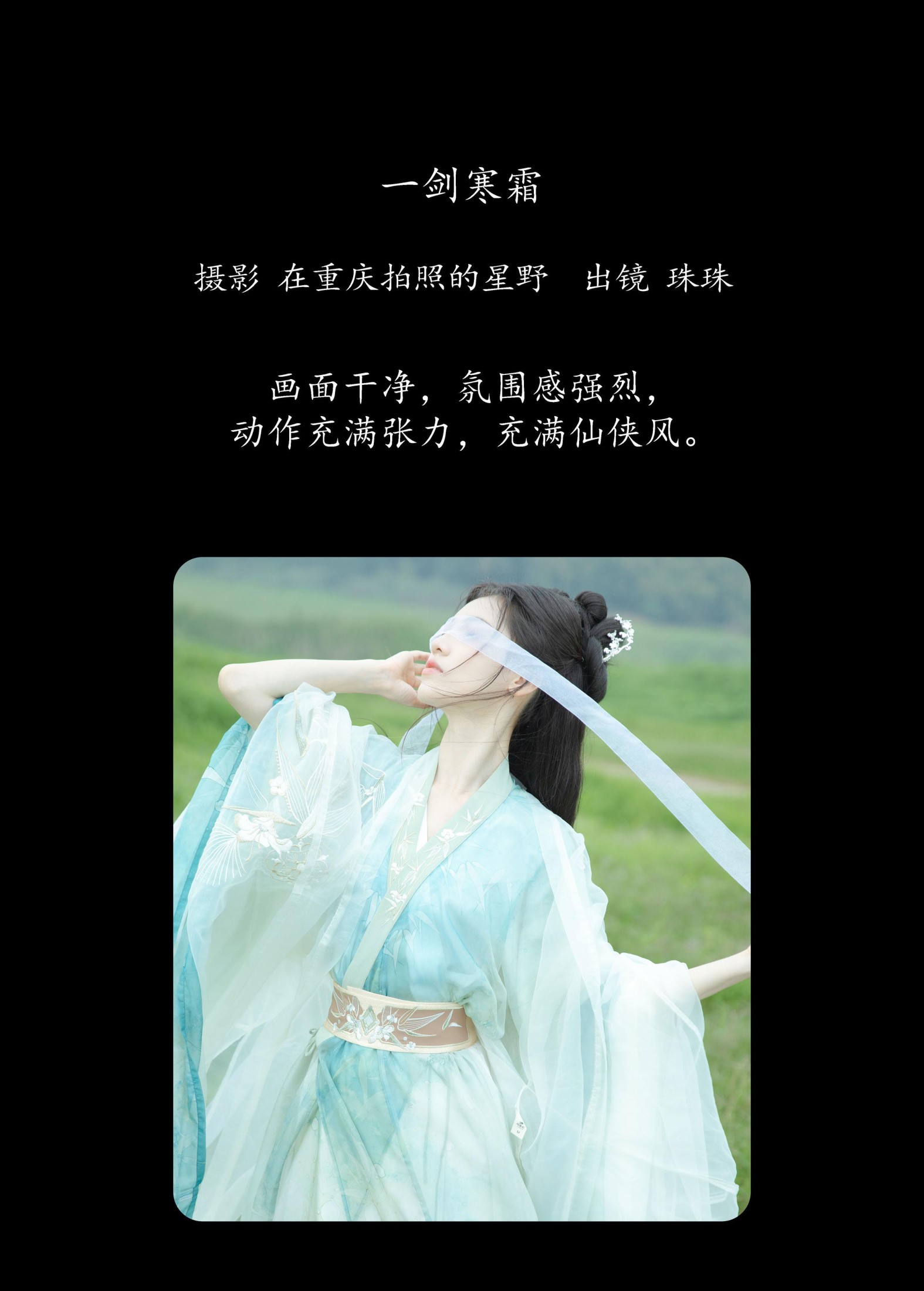 图片[2]-珠珠 – 《一剑寒霜》[31P]-COS写真在线网