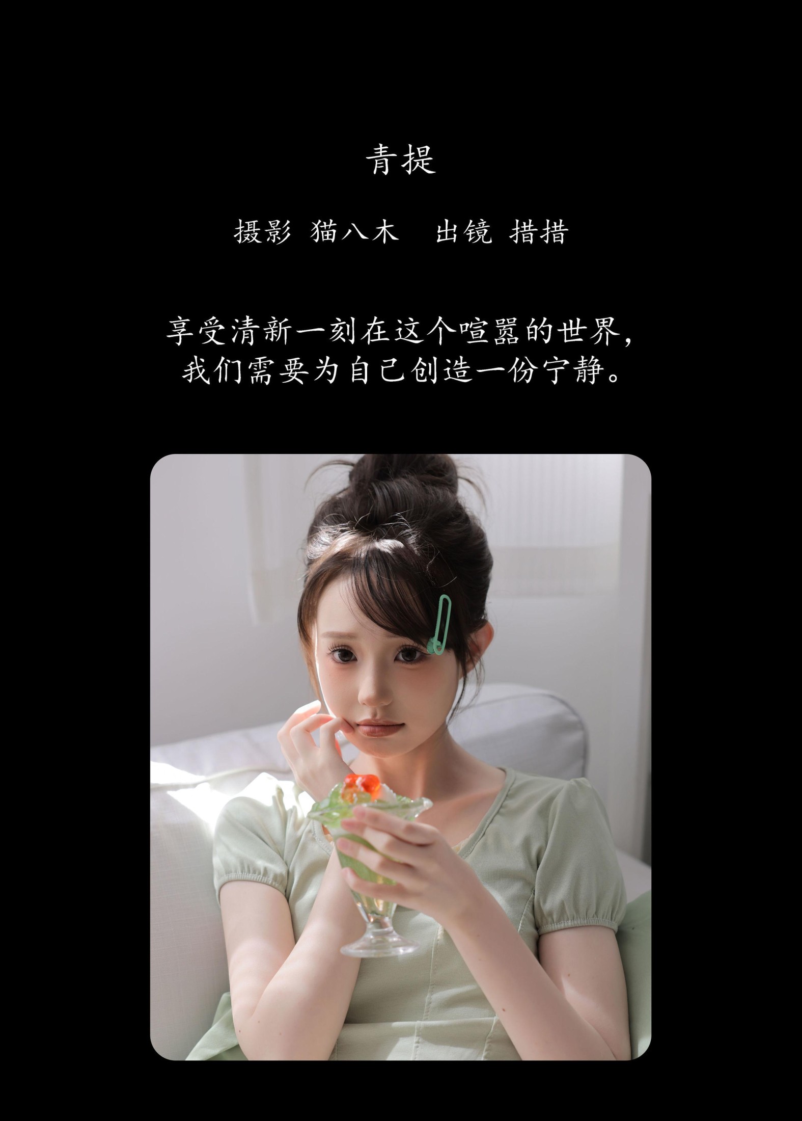 图片[2]-措措 – 《青提》[22P]-COS写真在线网