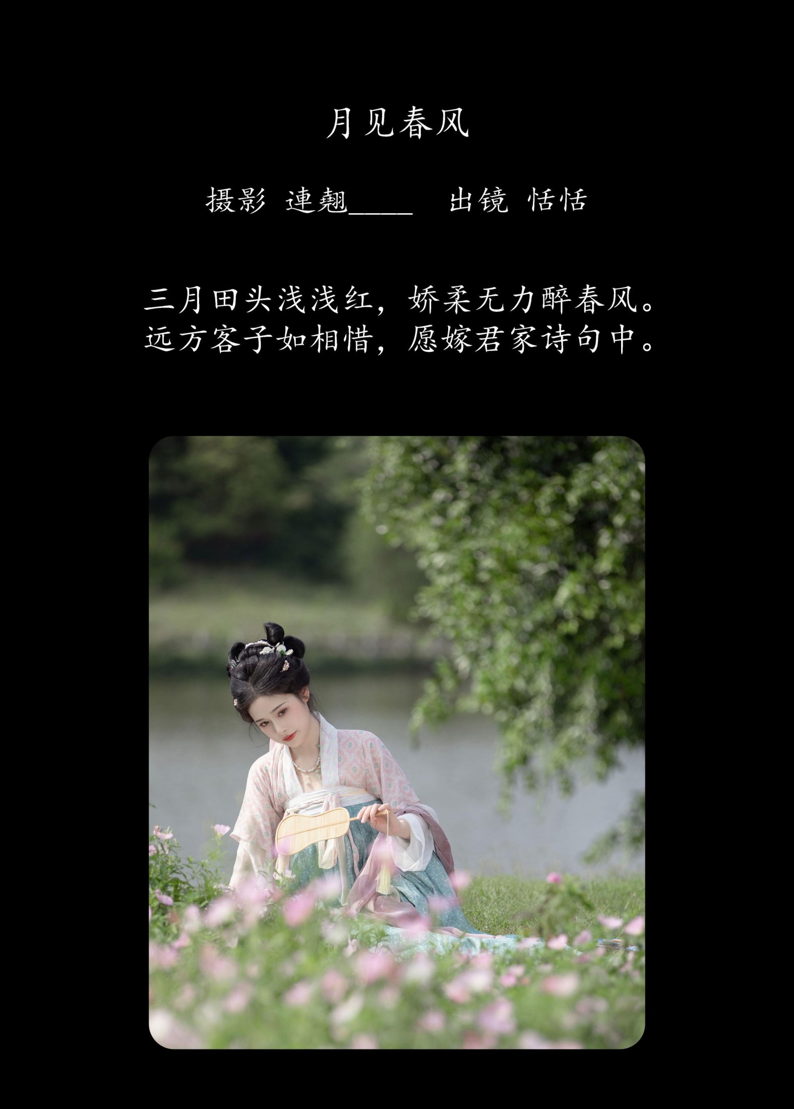 图片[2]-恬恬圈圈 – 《月见春风》[33P]-COS写真在线网