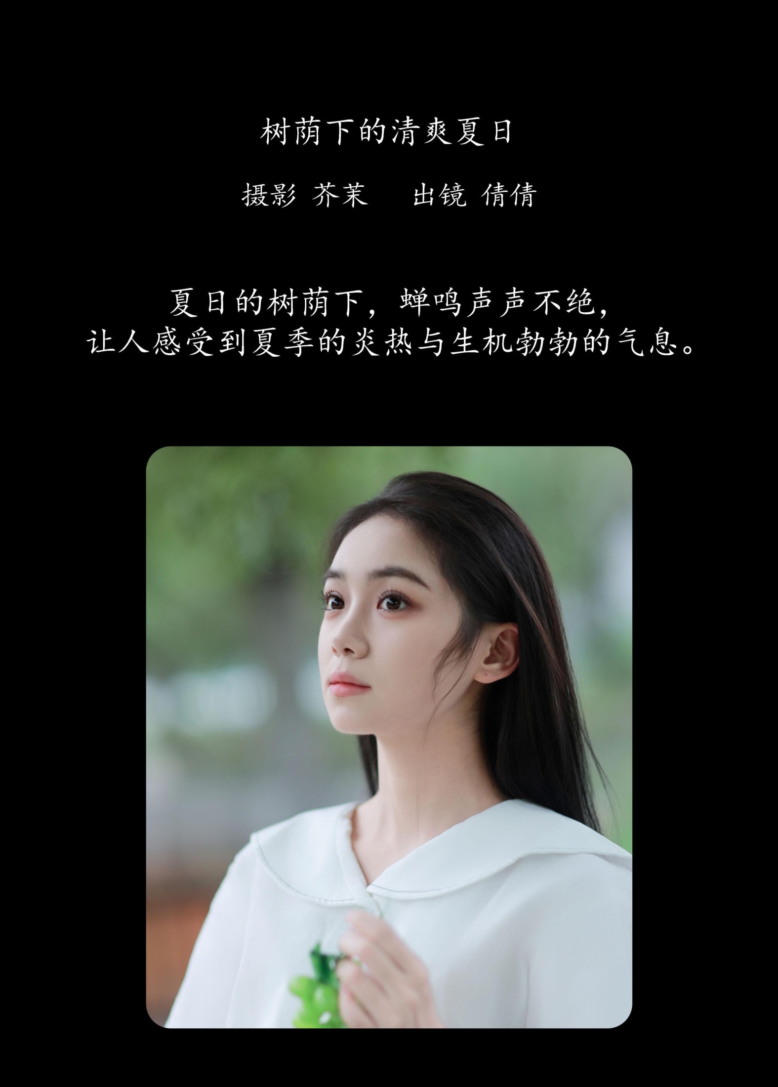 图片[2]-我不刷鸟 – 《树荫下的清爽夏日》[28P]-COS写真在线网