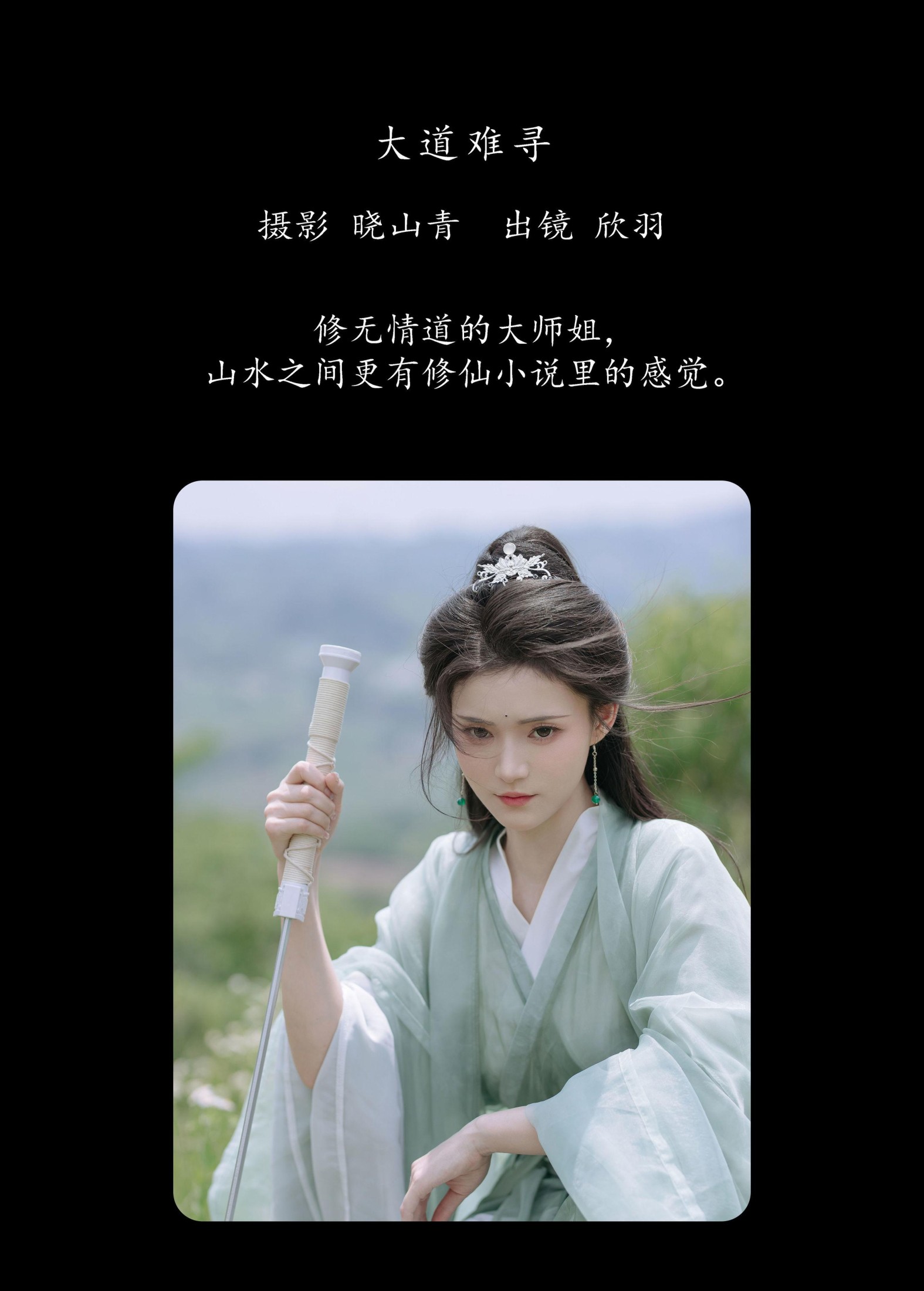 图片[2]-欣羽 – 《大道难寻》[20P]-COS写真在线网