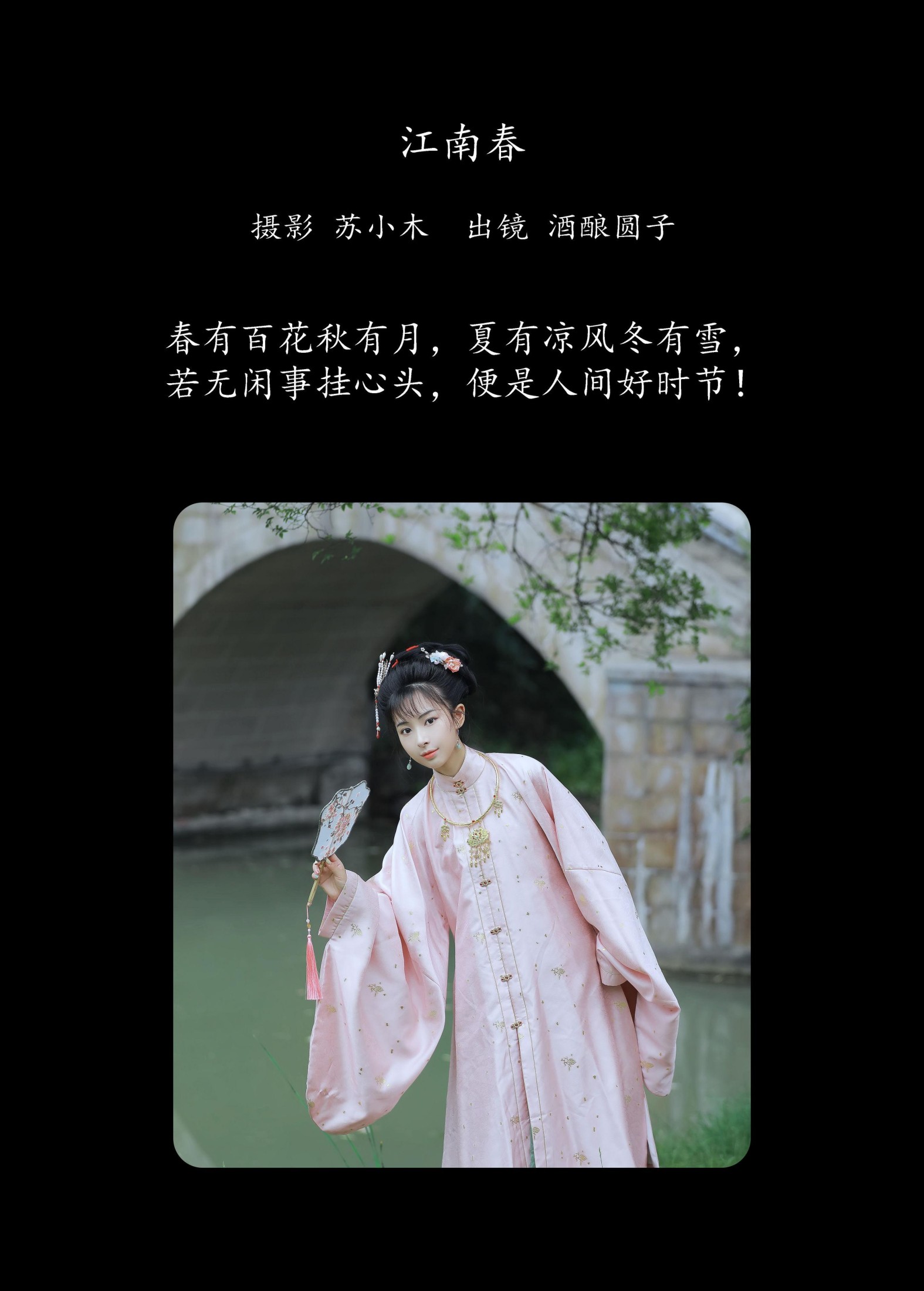图片[2]-酒酿圆子 – 《江南春》[25P]-COS写真在线网