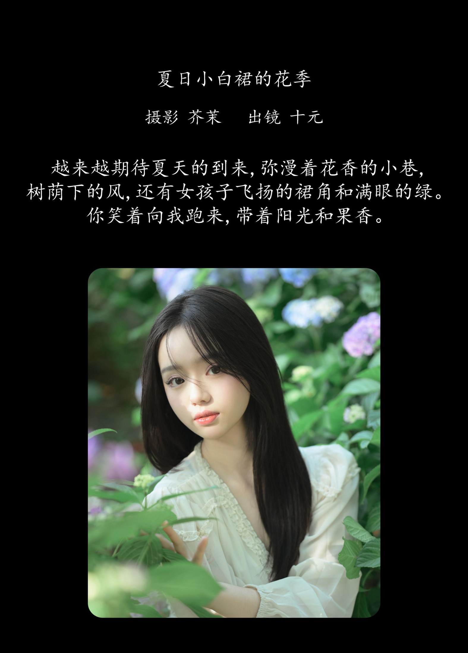图片[2]-十元 – 《夏日小白裙的花季》[27P]-COS写真在线网
