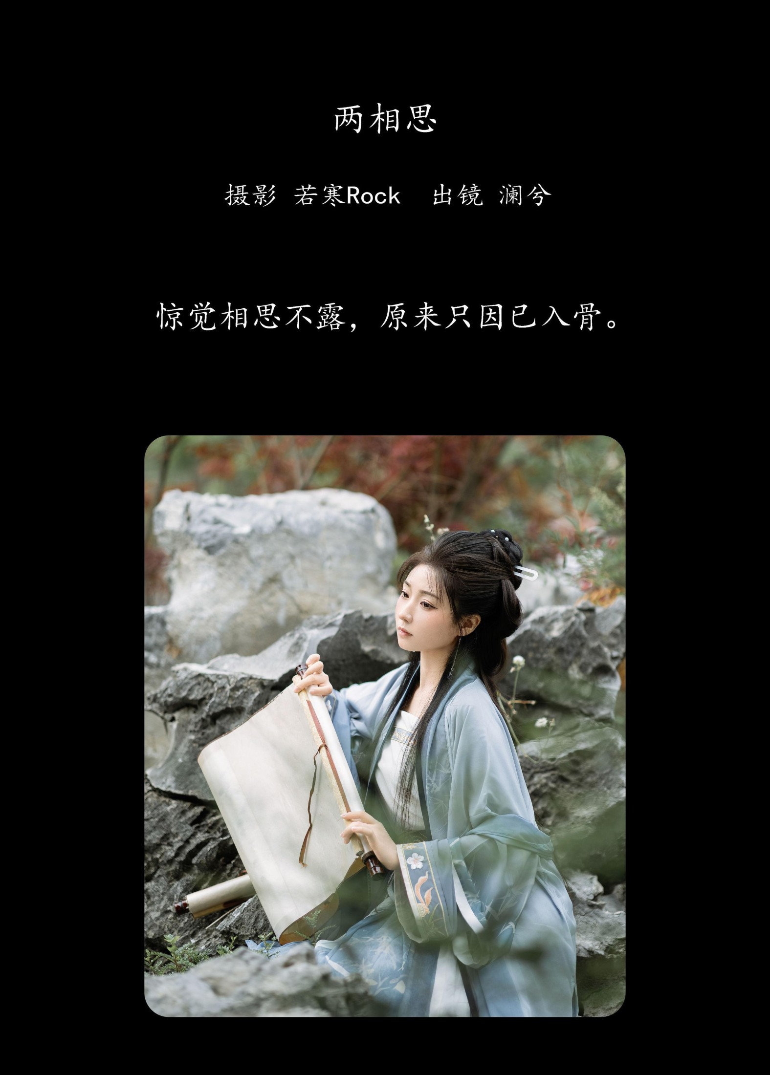 图片[2]-水为卿澈 – 《两相思》[21P]-COS写真在线网