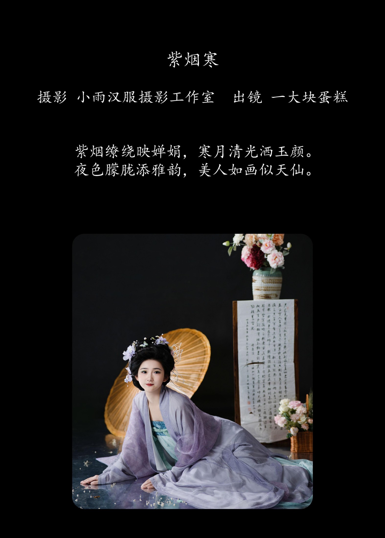 图片[2]-蛋糕的蛋蛋 – 《紫烟寒》[28P]-COS写真在线网