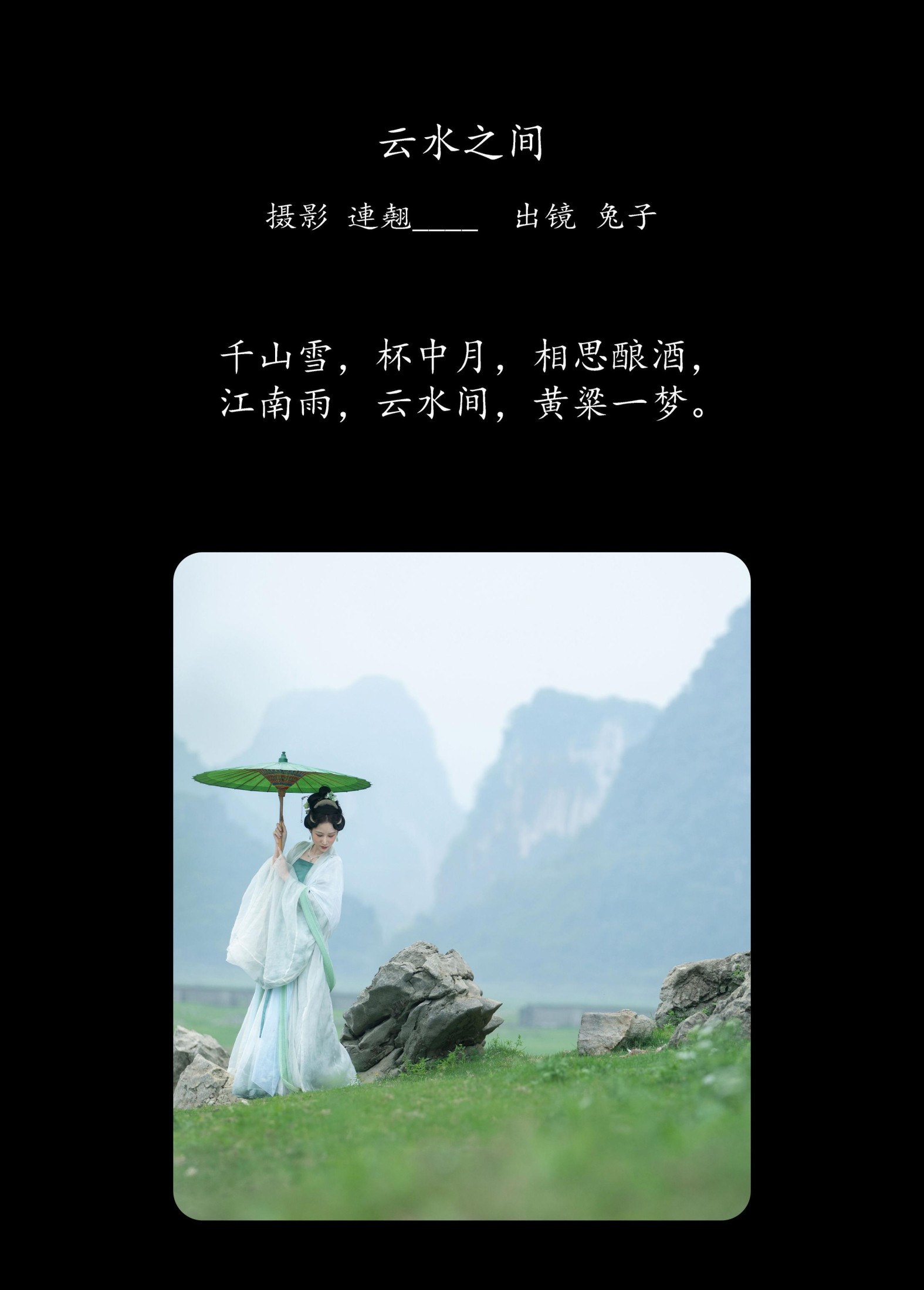 图片[2]-鲇泽美咲 – 《云水之间》[26P]-COS写真在线网