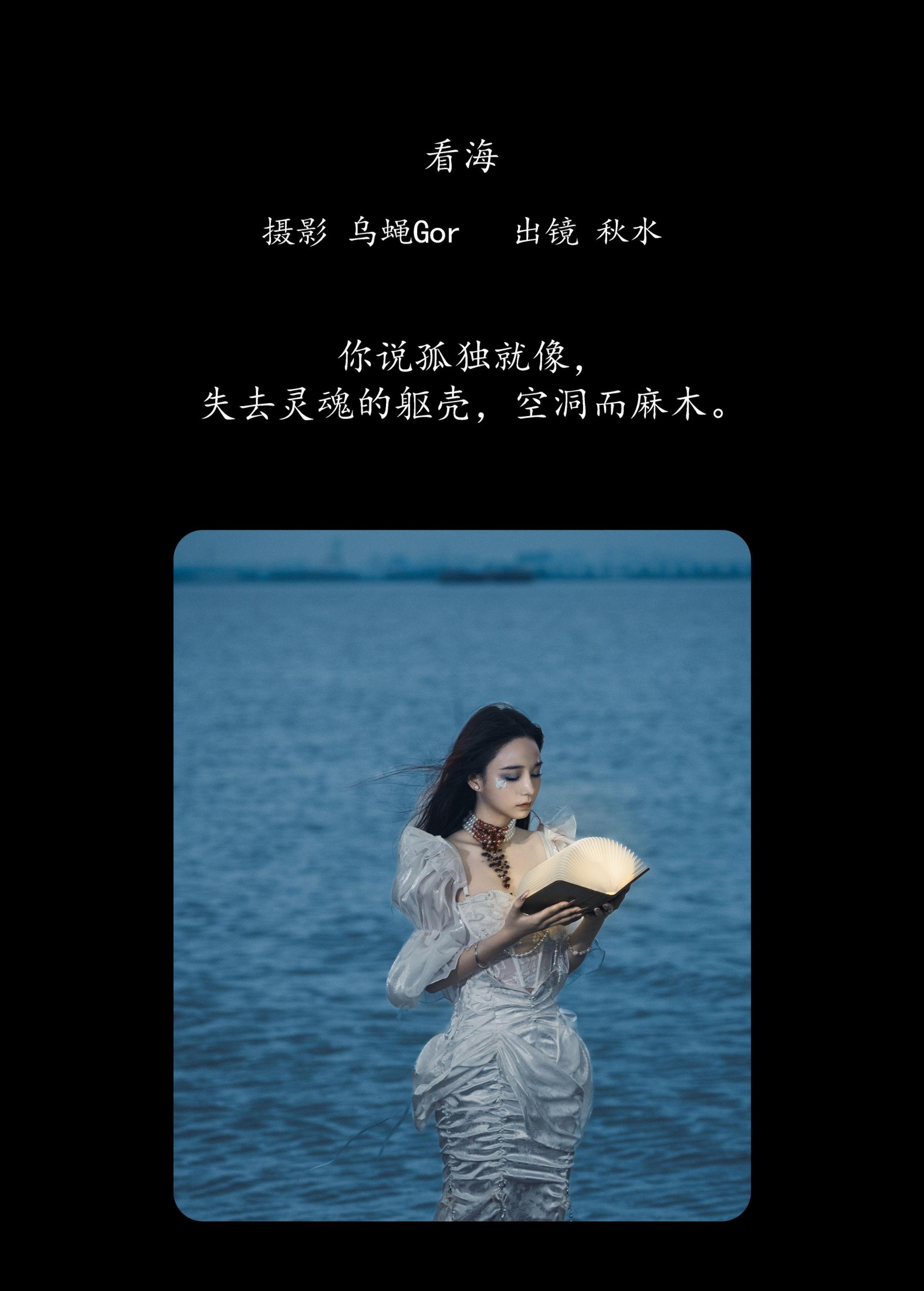 图片[2]-琳琅 – 《看海》[22P]-COS写真在线网