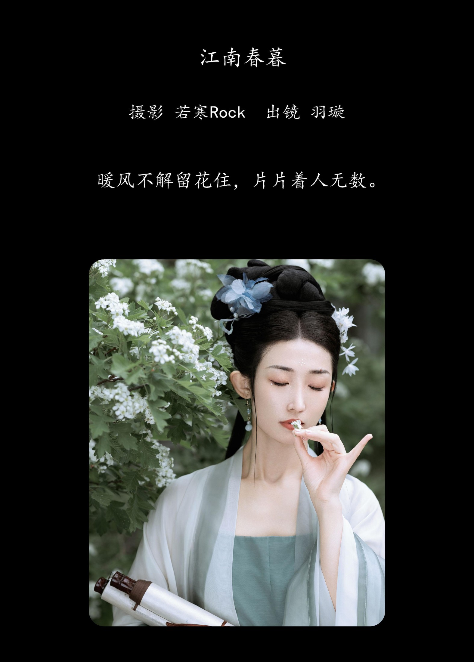 图片[2]-羽璇 – 《江南春暮》[27P]-COS写真在线网