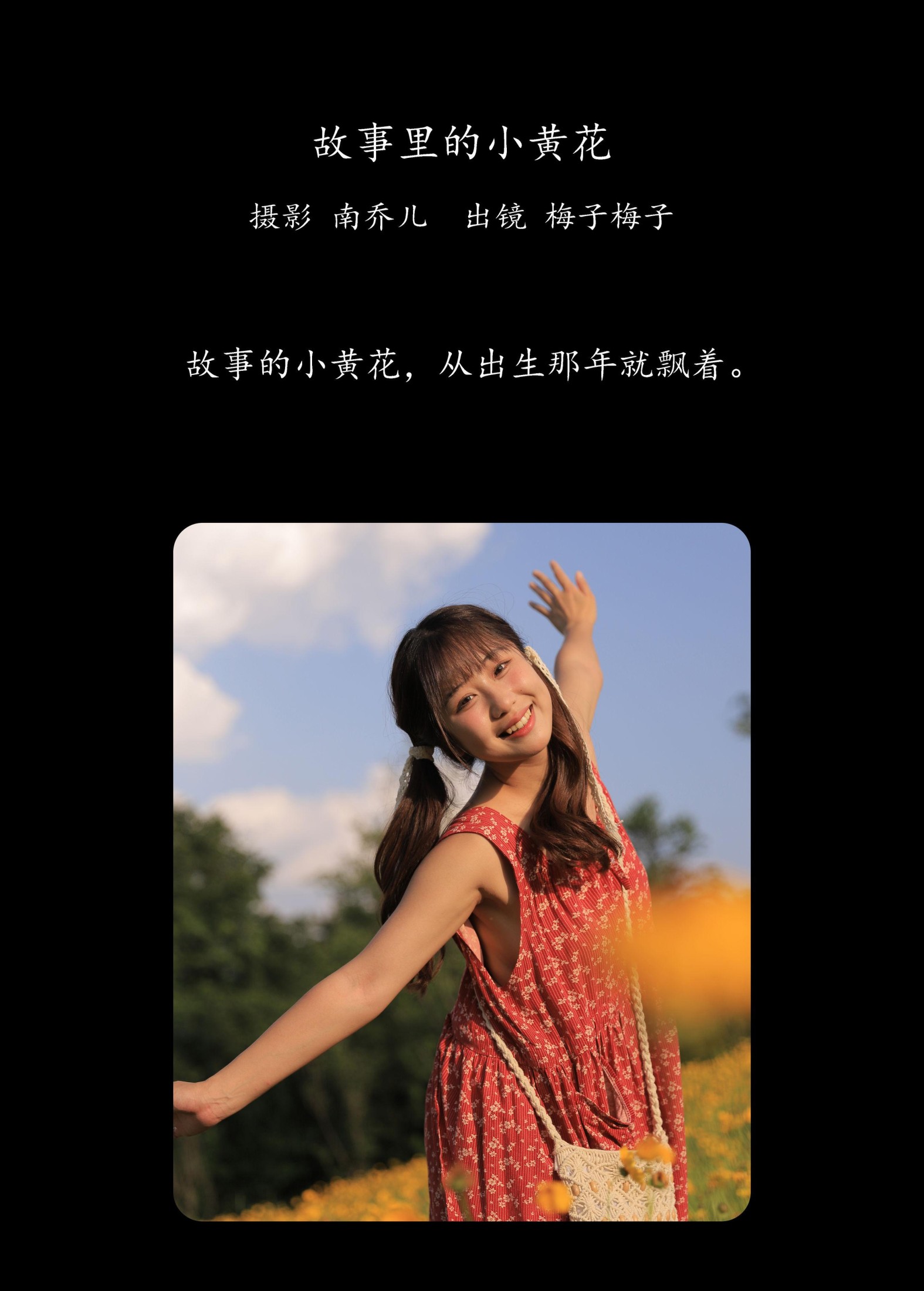 图片[2]-梅子梅子 – 《故事里的小黄花》[32P]-COS写真在线网