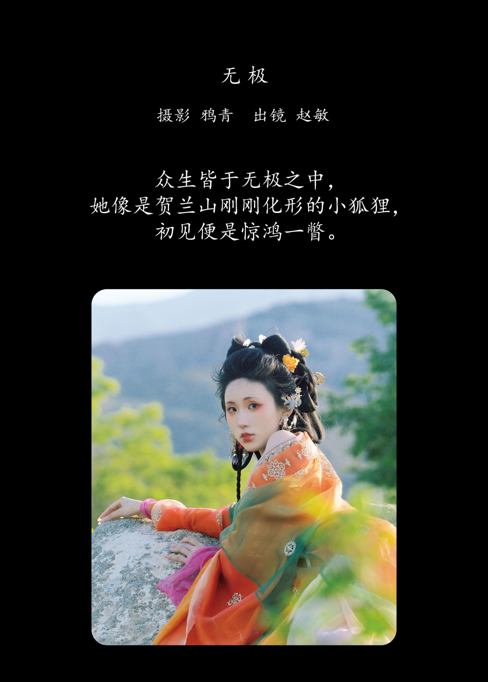 图片[2]-赵敏 – 《无极》[22P]-COS写真在线网