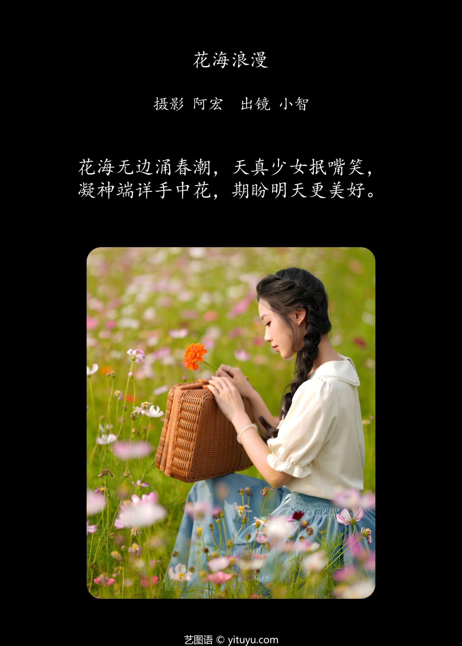 图片[2]-小智小智 – 《花海浪漫》[29P]-COS写真在线网