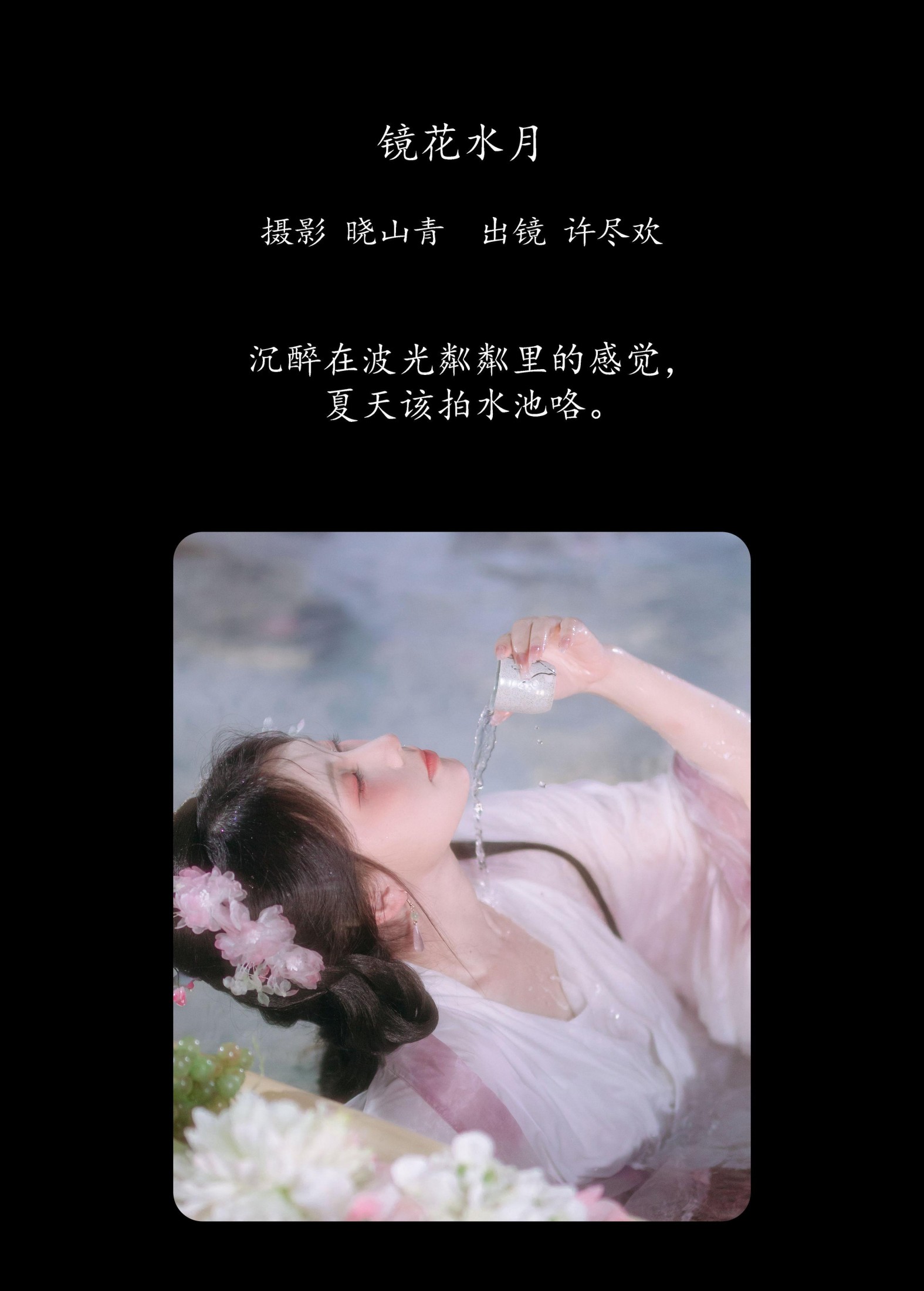 图片[2]-许尽欢～ – 《镜花水月》[22P]-COS写真在线网