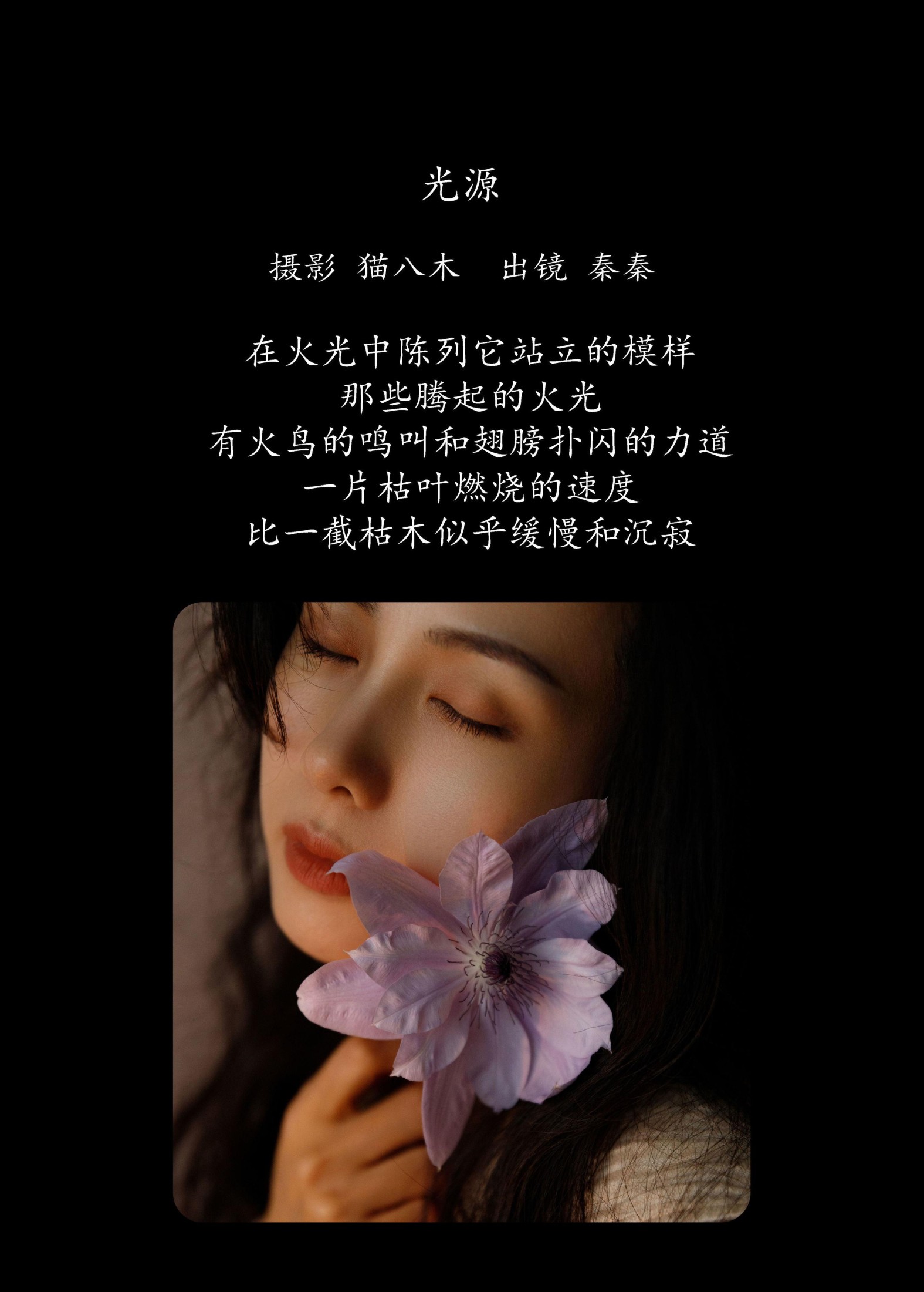 图片[2]-阿秦哒哒 – 《光源》[24P]-COS写真在线网