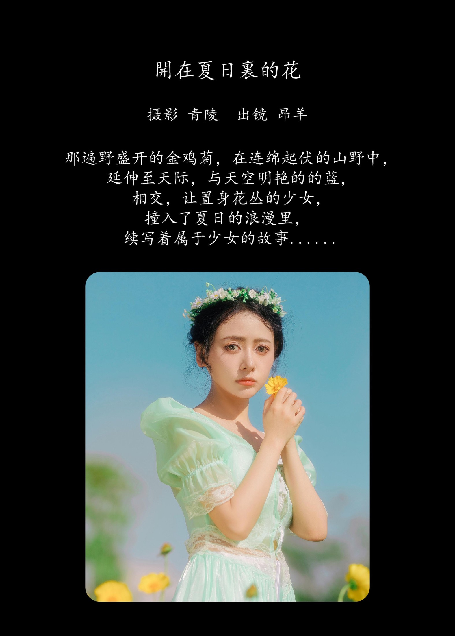 图片[2]-是昂羊呀 – 《开在夏日里的花》[36P]-COS写真在线网